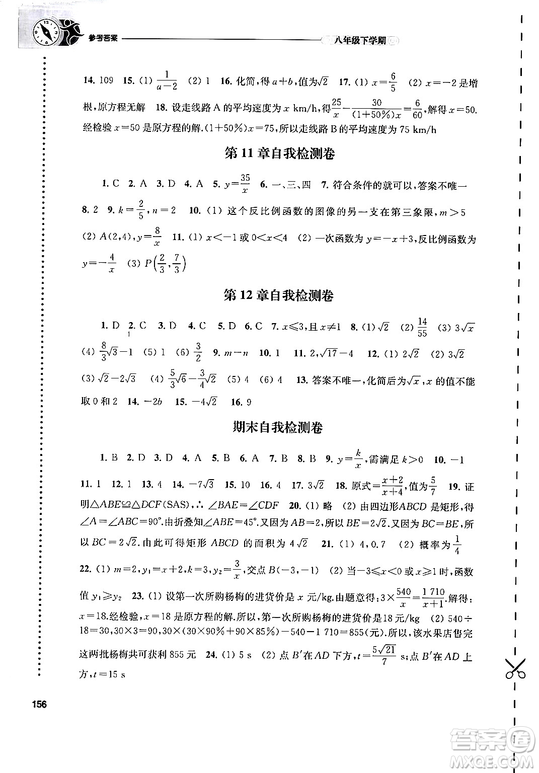 譯林出版社2024年春初中數(shù)學課課練八年級數(shù)學下冊蘇科版答案