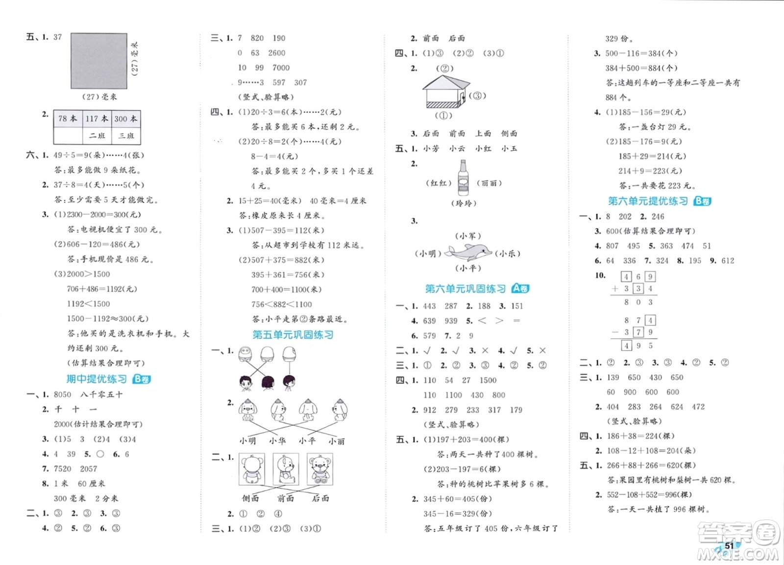 西安出版社2024年春53全優(yōu)卷二年級數(shù)學(xué)下冊青島版參考答案