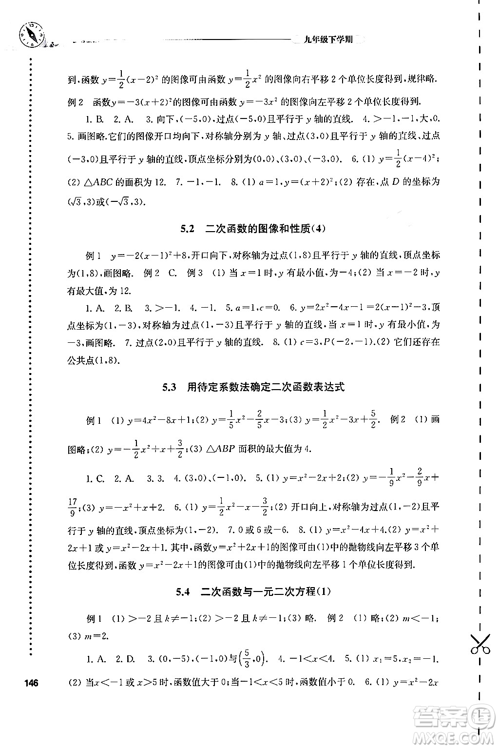 譯林出版社2024年春初中數(shù)學(xué)課課練九年級數(shù)學(xué)下冊蘇科版答案