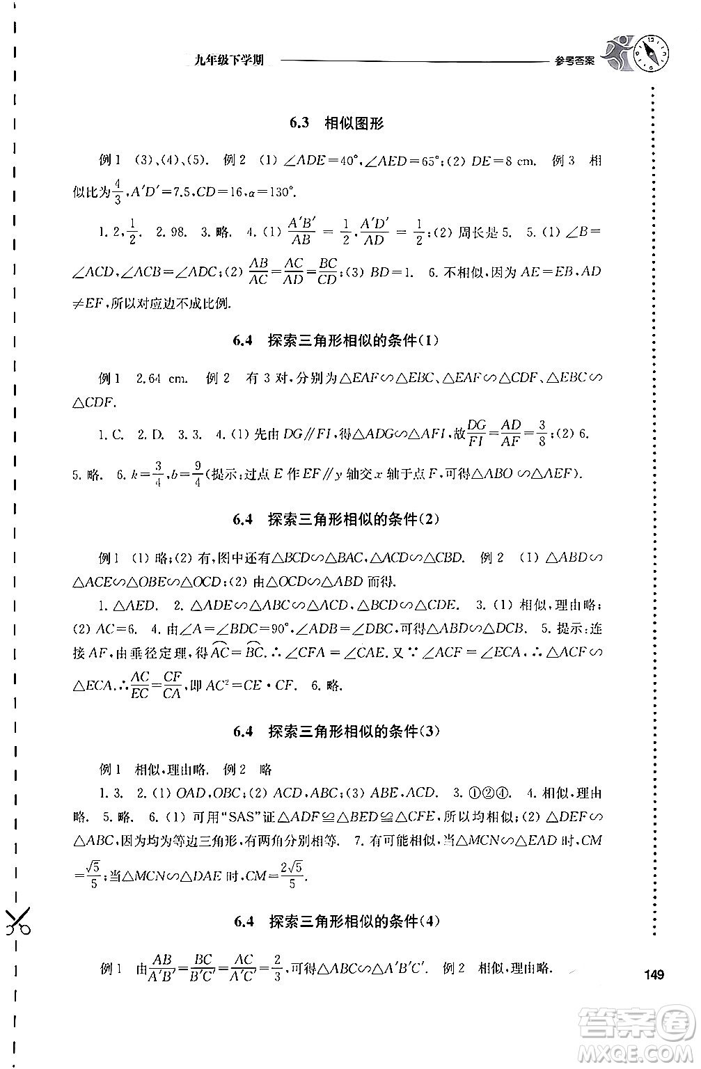 譯林出版社2024年春初中數(shù)學(xué)課課練九年級數(shù)學(xué)下冊蘇科版答案