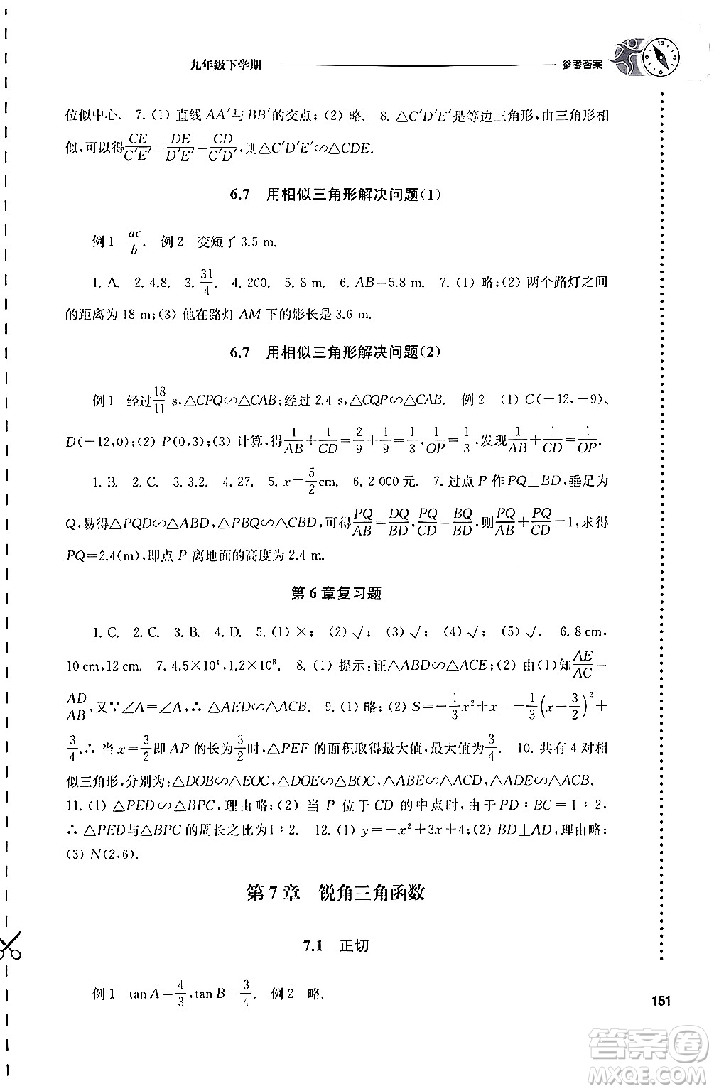 譯林出版社2024年春初中數(shù)學(xué)課課練九年級數(shù)學(xué)下冊蘇科版答案