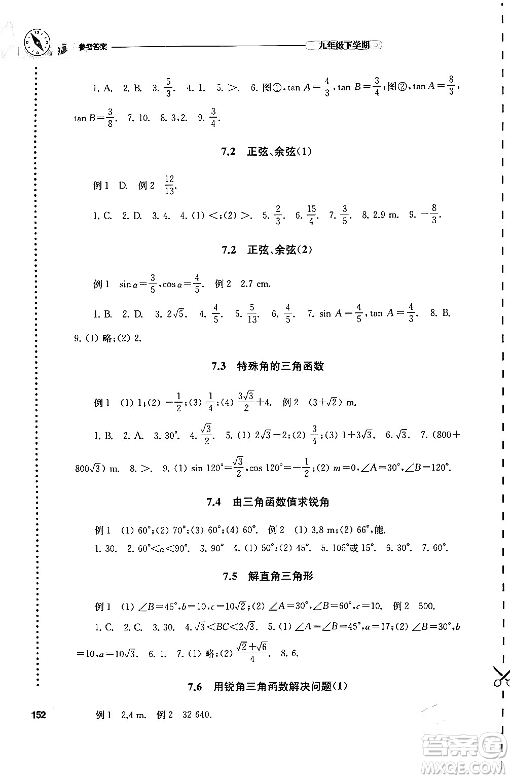 譯林出版社2024年春初中數(shù)學(xué)課課練九年級數(shù)學(xué)下冊蘇科版答案