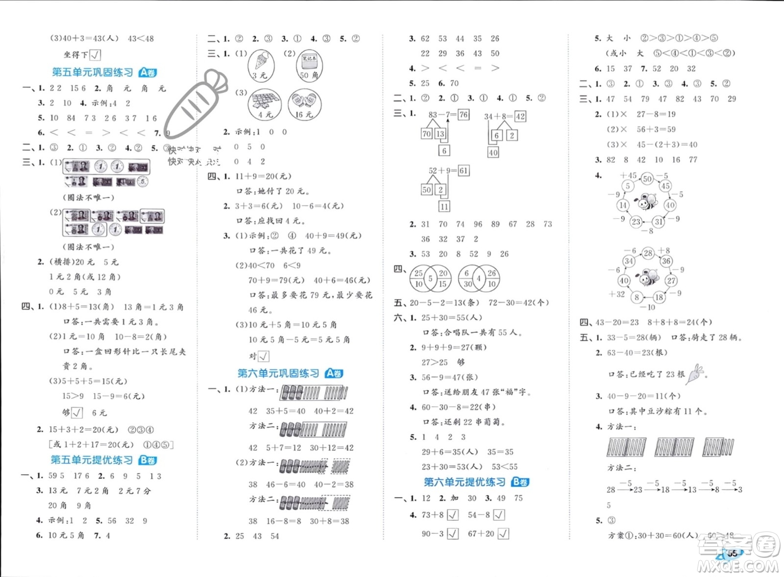 西安出版社2024年春53全優(yōu)卷一年級數(shù)學(xué)下冊人教版參考答案