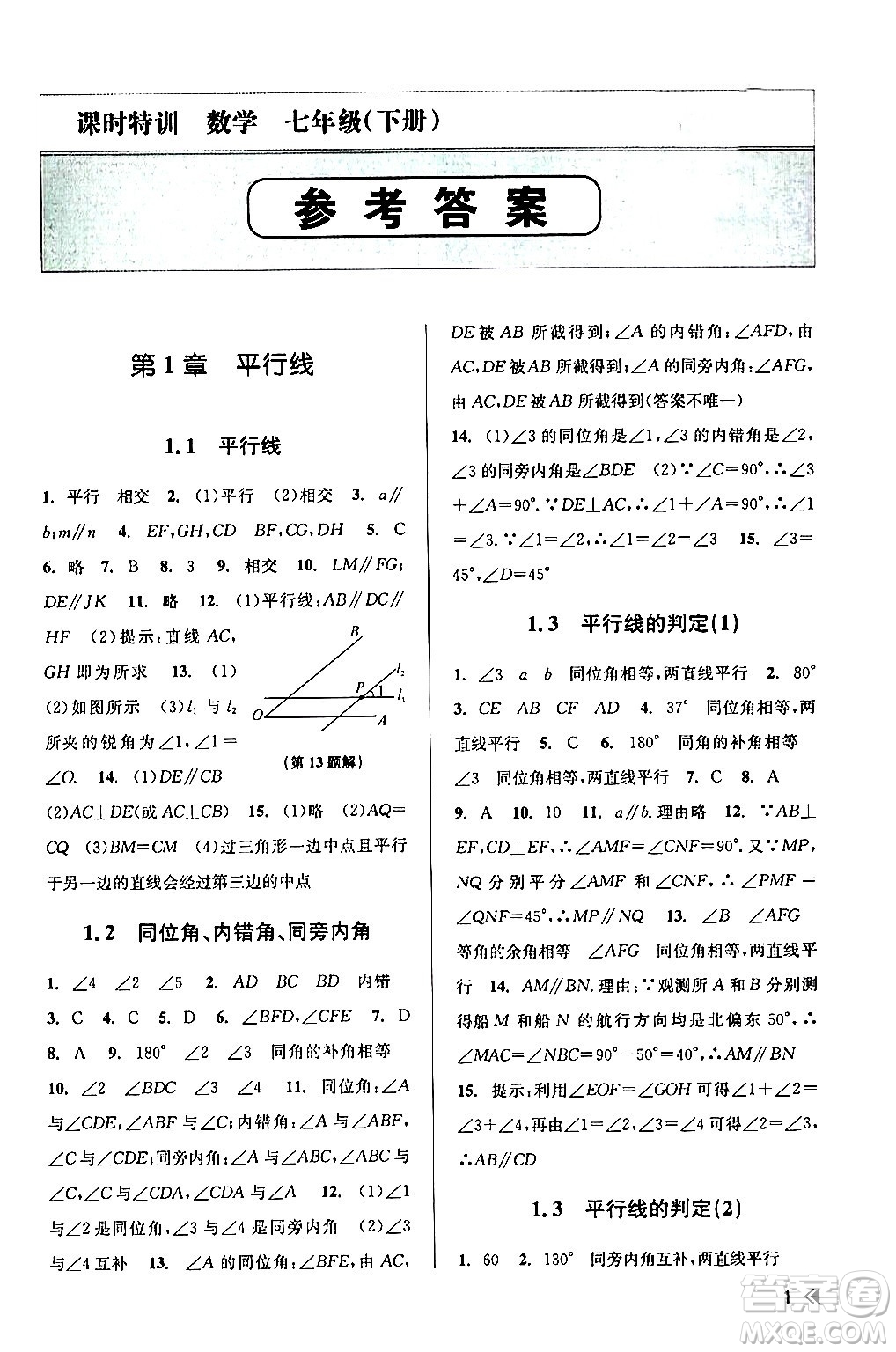 浙江人民出版社2024年春課時特訓七年級數(shù)學下冊浙教版答案