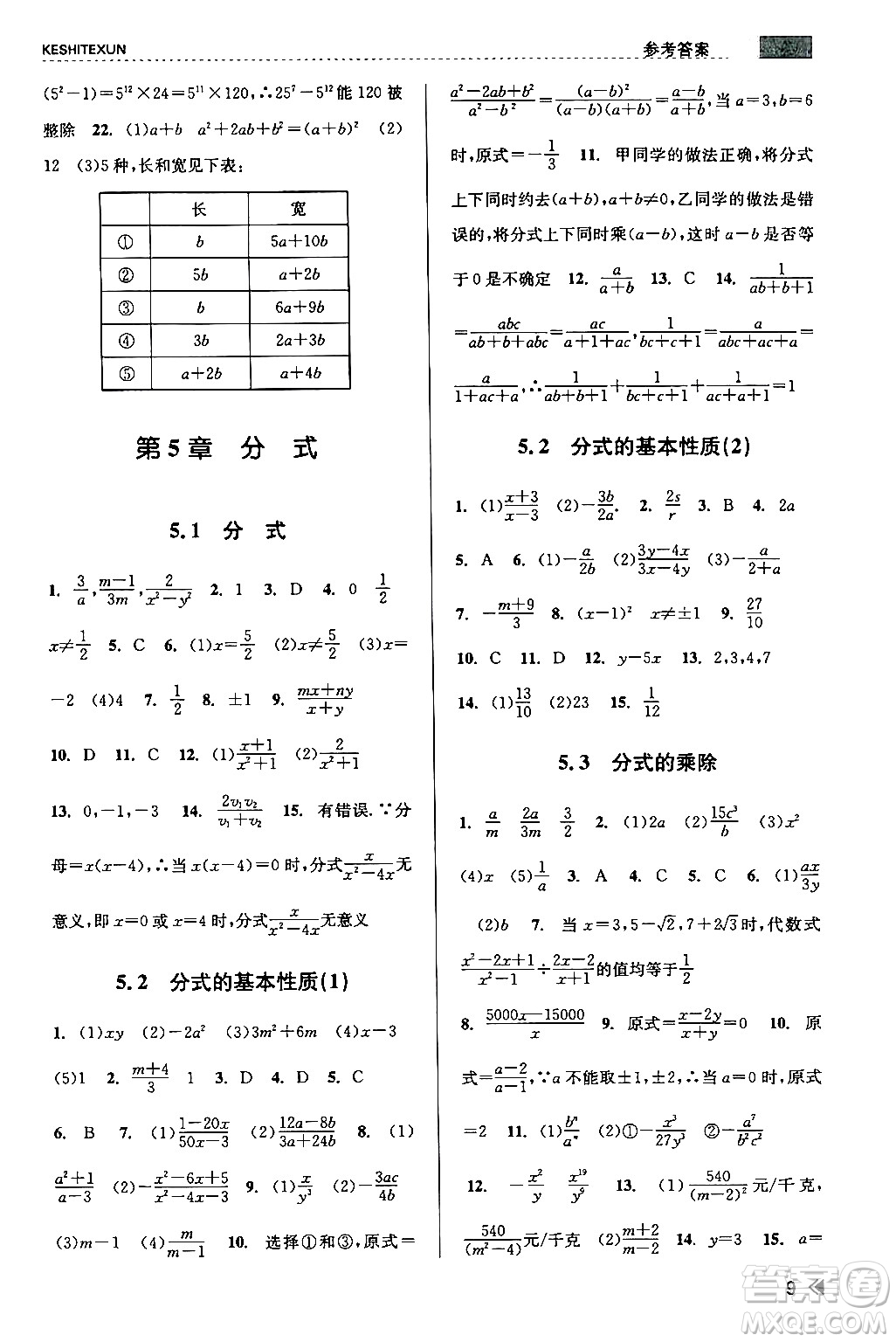 浙江人民出版社2024年春課時特訓七年級數(shù)學下冊浙教版答案