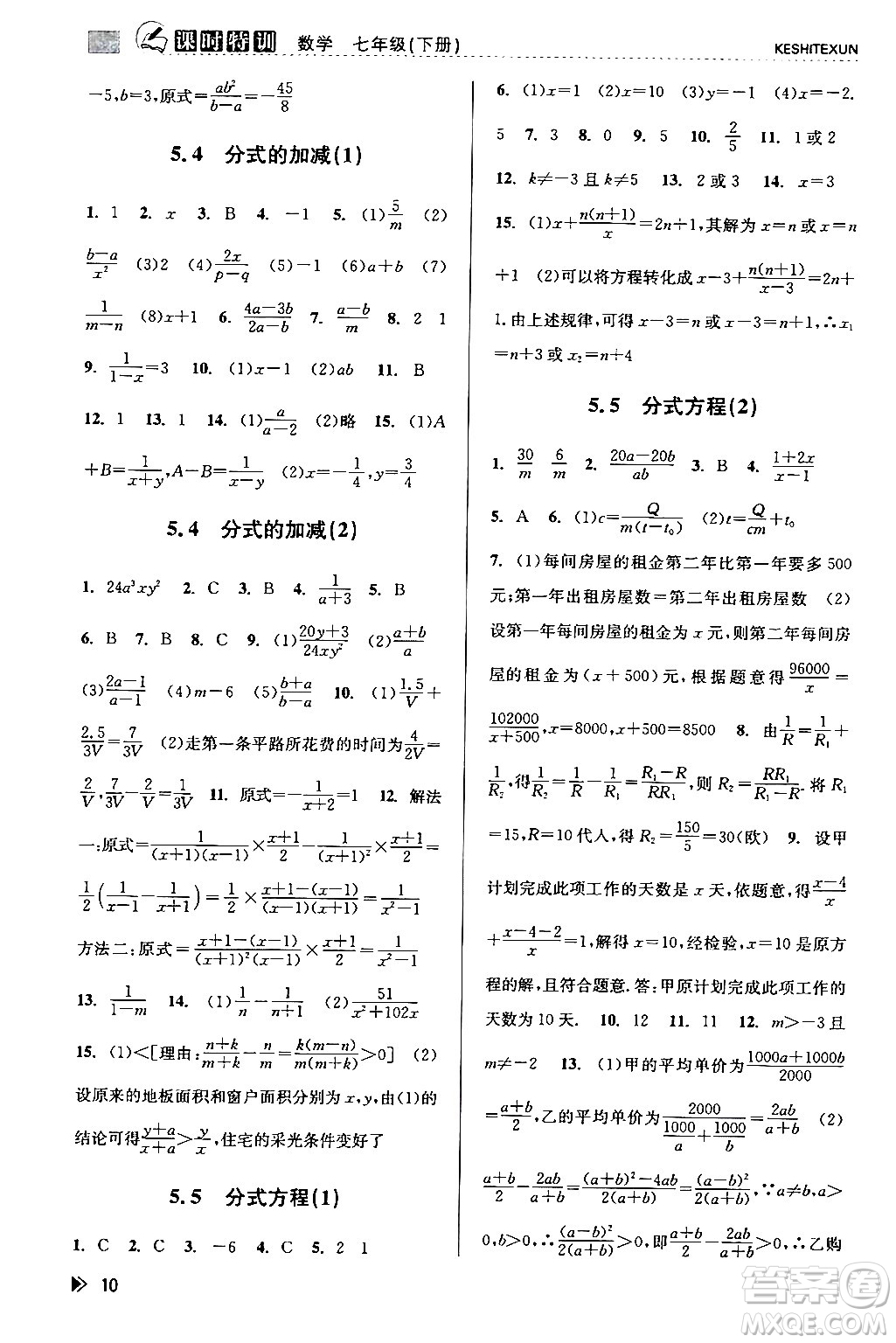 浙江人民出版社2024年春課時特訓七年級數(shù)學下冊浙教版答案