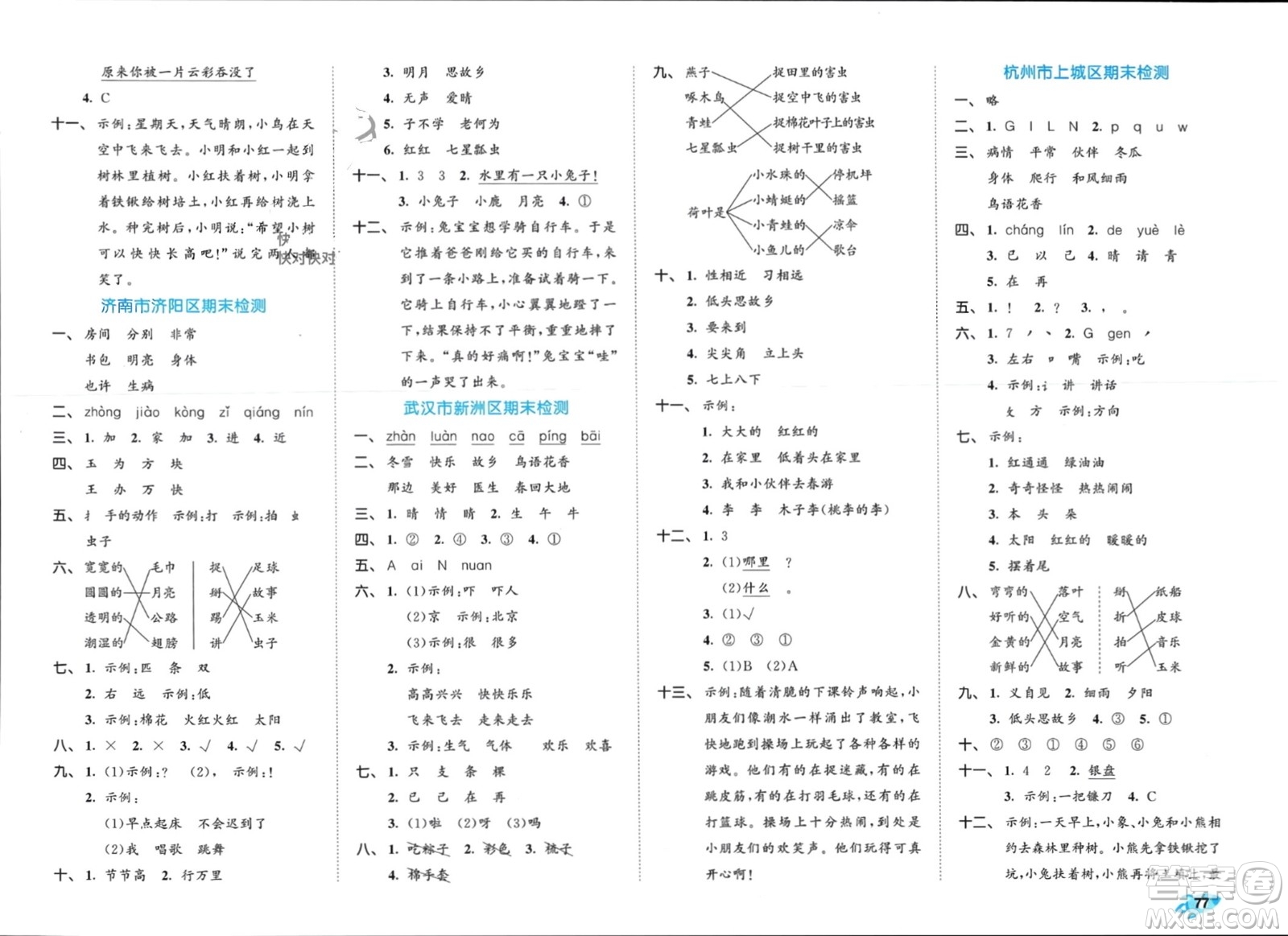 西安出版社2024年春53全優(yōu)卷一年級(jí)語(yǔ)文下冊(cè)人教版參考答案