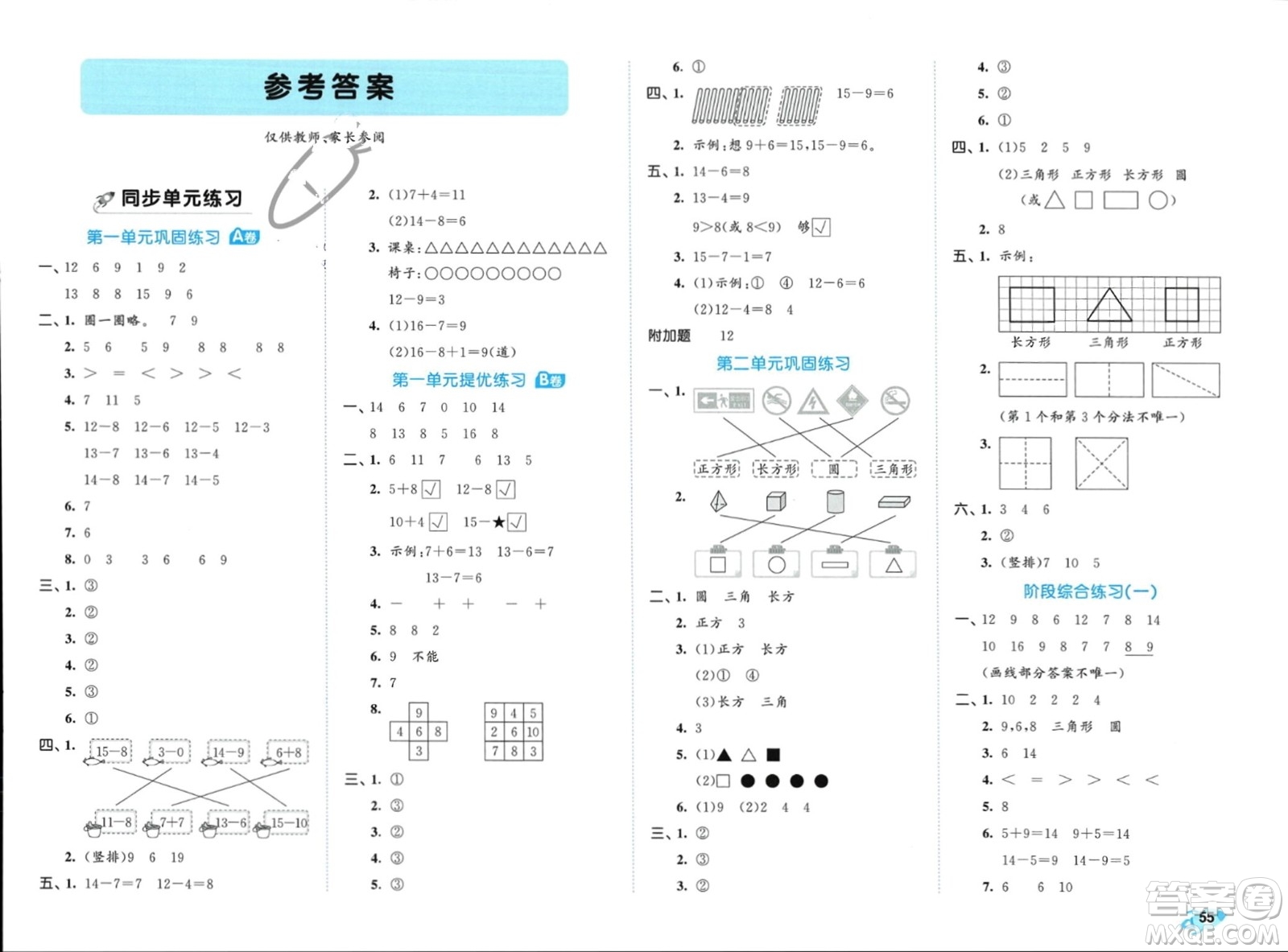 西安出版社2024年春53全優(yōu)卷一年級(jí)數(shù)學(xué)下冊(cè)蘇教版參考答案