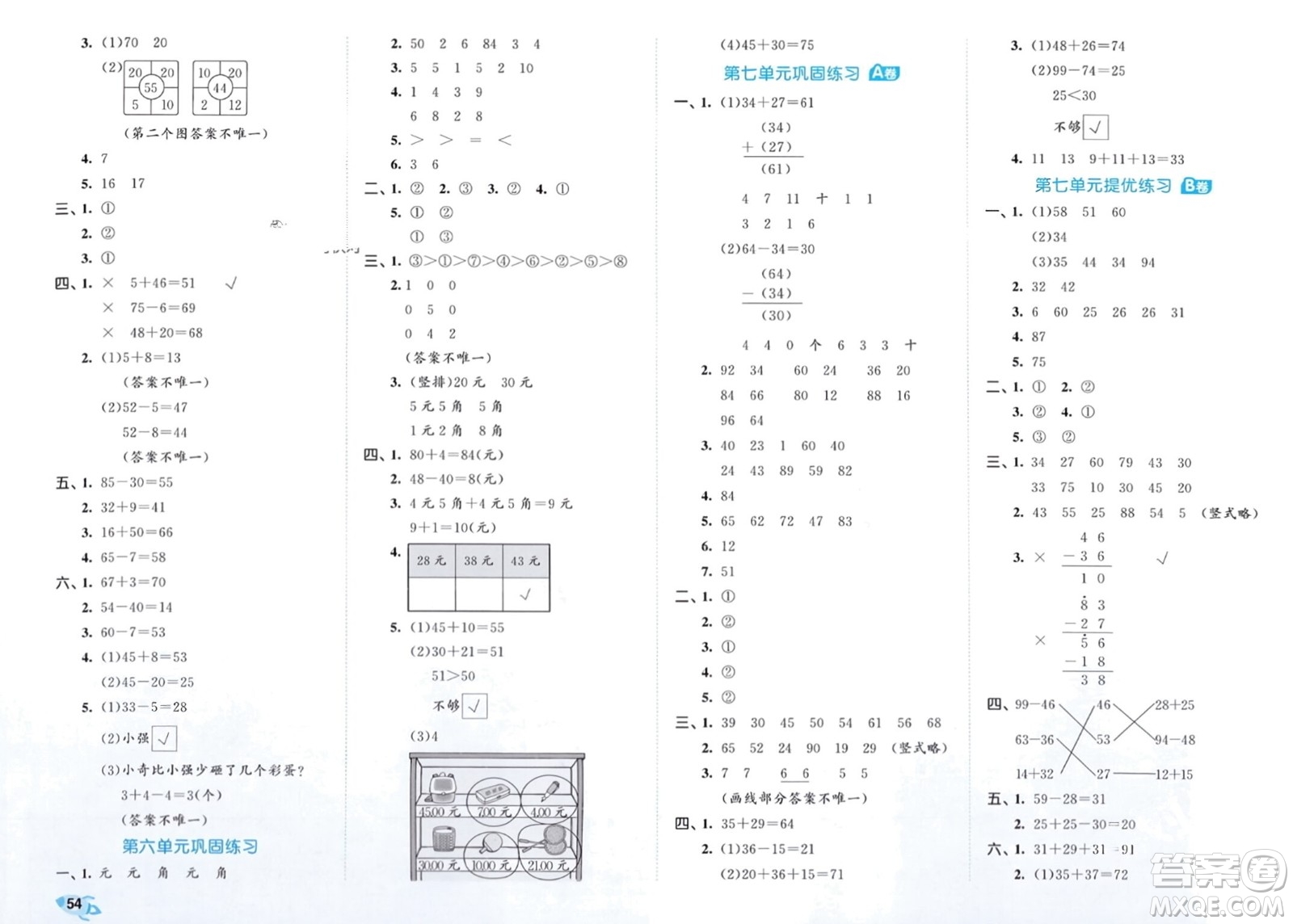 西安出版社2024年春53全優(yōu)卷一年級(jí)數(shù)學(xué)下冊(cè)青島版參考答案