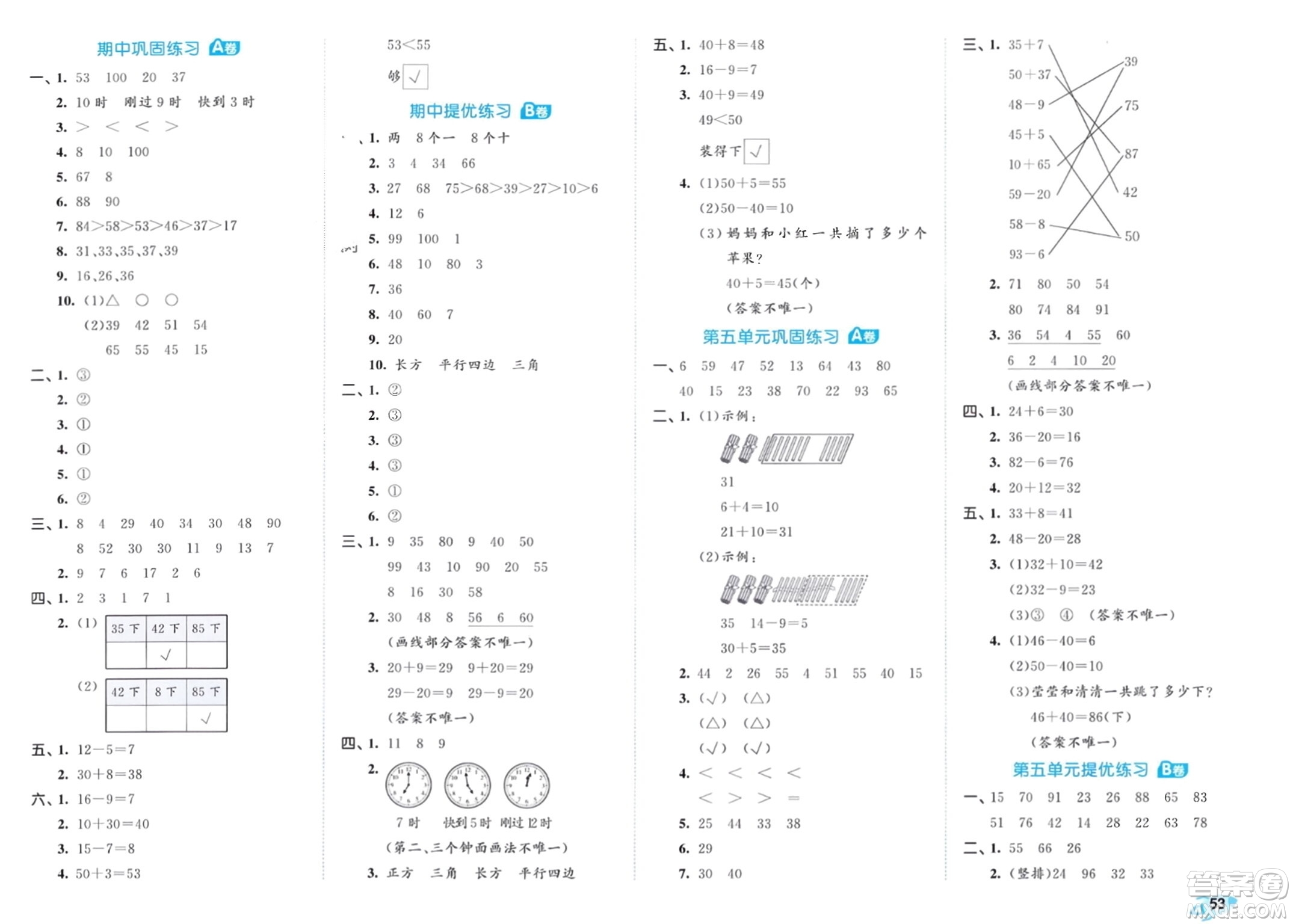 西安出版社2024年春53全優(yōu)卷一年級(jí)數(shù)學(xué)下冊(cè)青島版參考答案