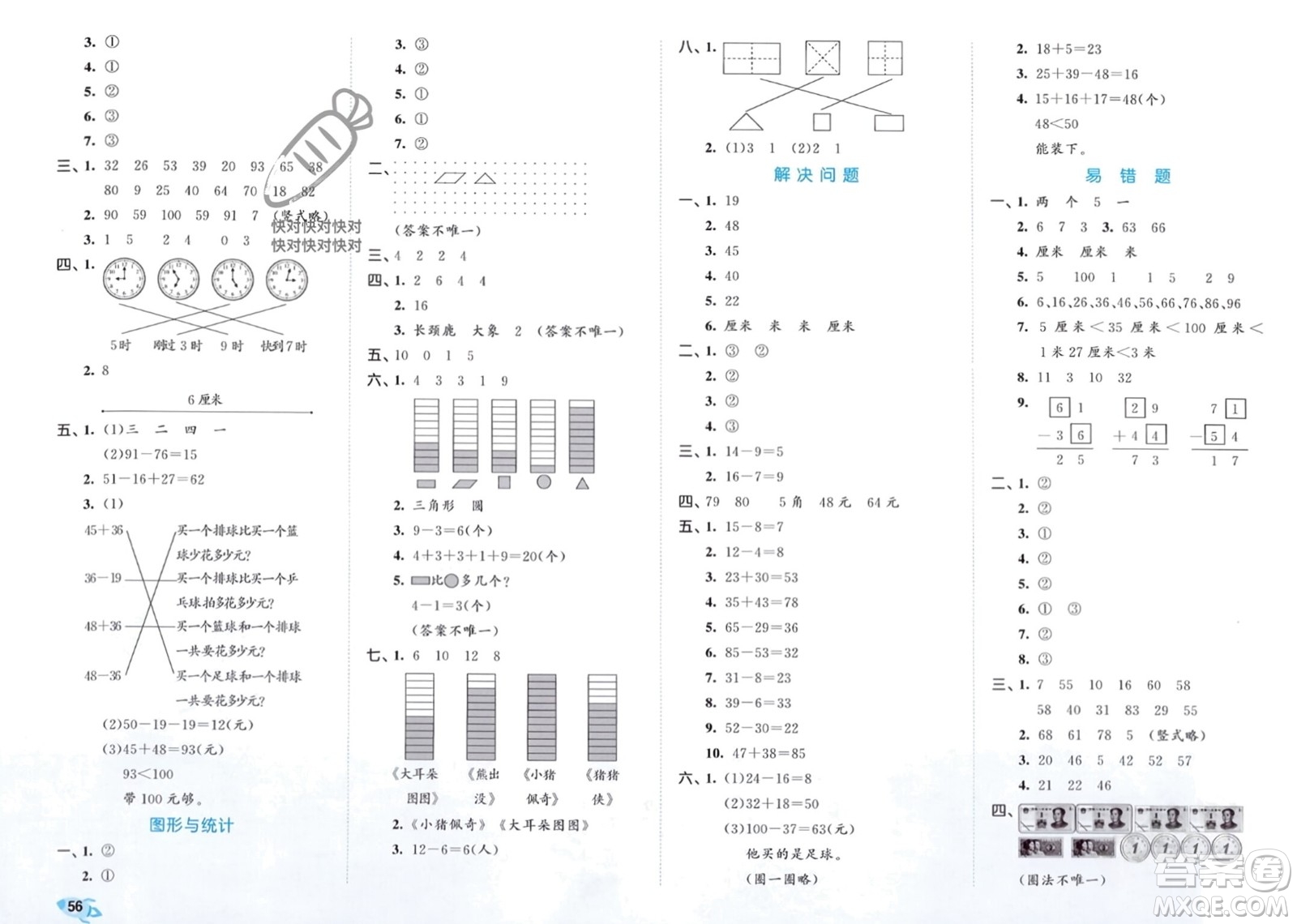 西安出版社2024年春53全優(yōu)卷一年級(jí)數(shù)學(xué)下冊(cè)青島版參考答案