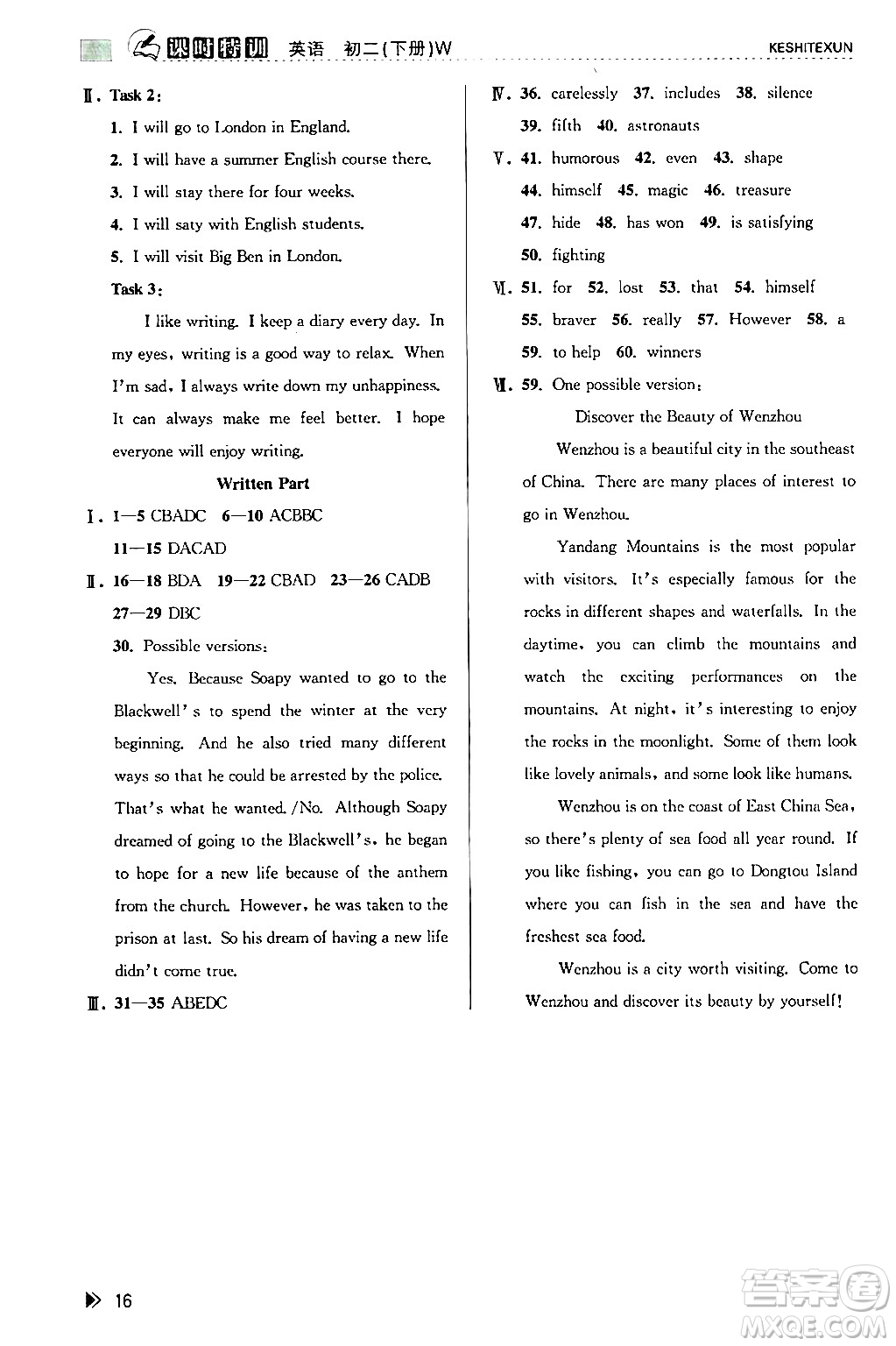 浙江人民出版社2024年春課時特訓八年級英語下冊外研版浙江專版答案