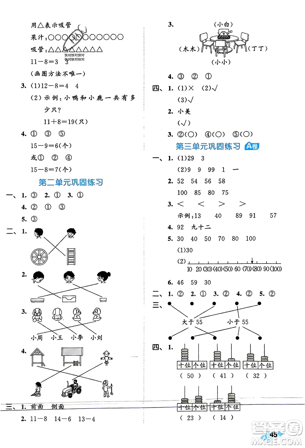 西安出版社2024年春53全優(yōu)卷一年級數(shù)學下冊北師大版參考答案