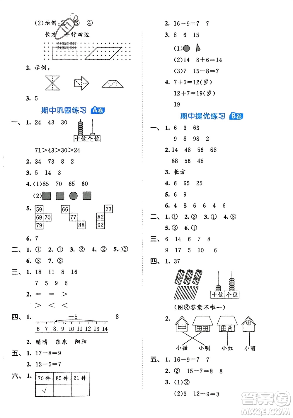 西安出版社2024年春53全優(yōu)卷一年級數(shù)學下冊北師大版參考答案