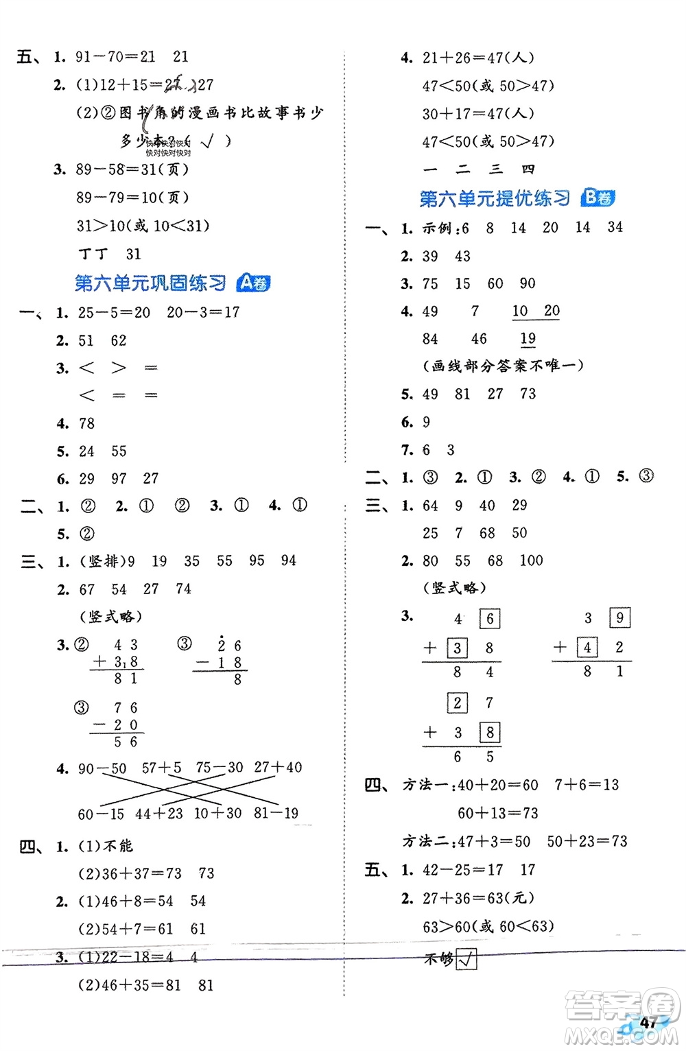 西安出版社2024年春53全優(yōu)卷一年級數(shù)學下冊北師大版參考答案