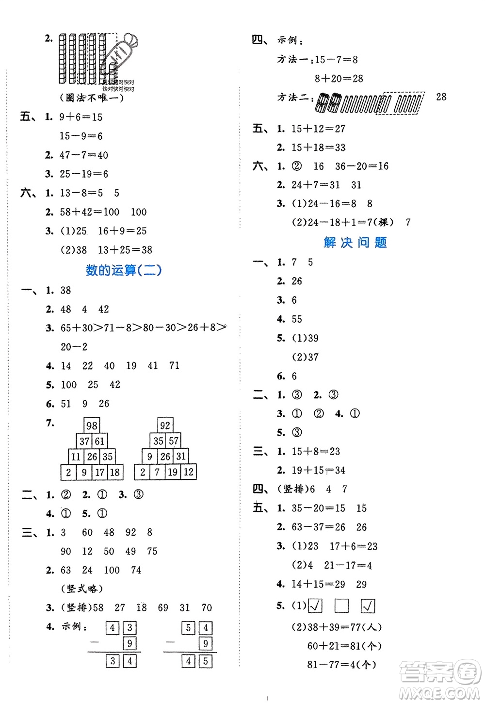 西安出版社2024年春53全優(yōu)卷一年級數(shù)學下冊北師大版參考答案