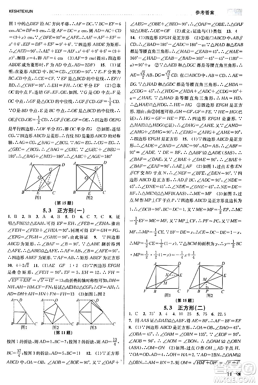 浙江人民出版社2024年春課時(shí)特訓(xùn)八年級(jí)數(shù)學(xué)下冊浙教版答案