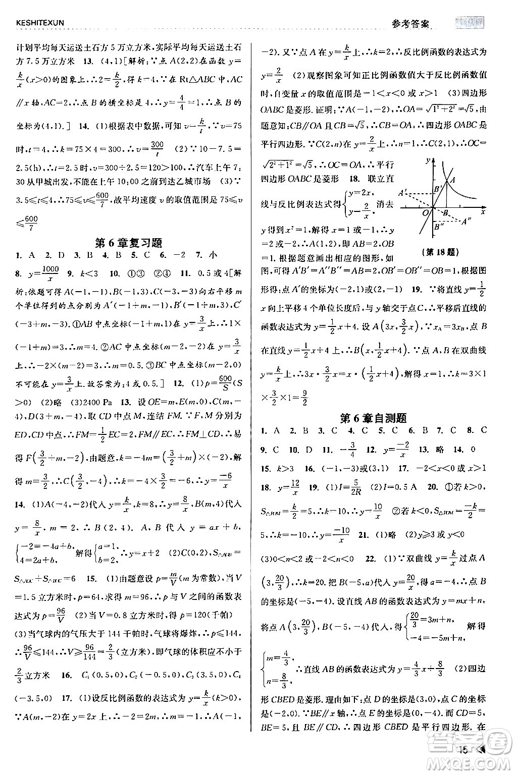 浙江人民出版社2024年春課時(shí)特訓(xùn)八年級(jí)數(shù)學(xué)下冊浙教版答案