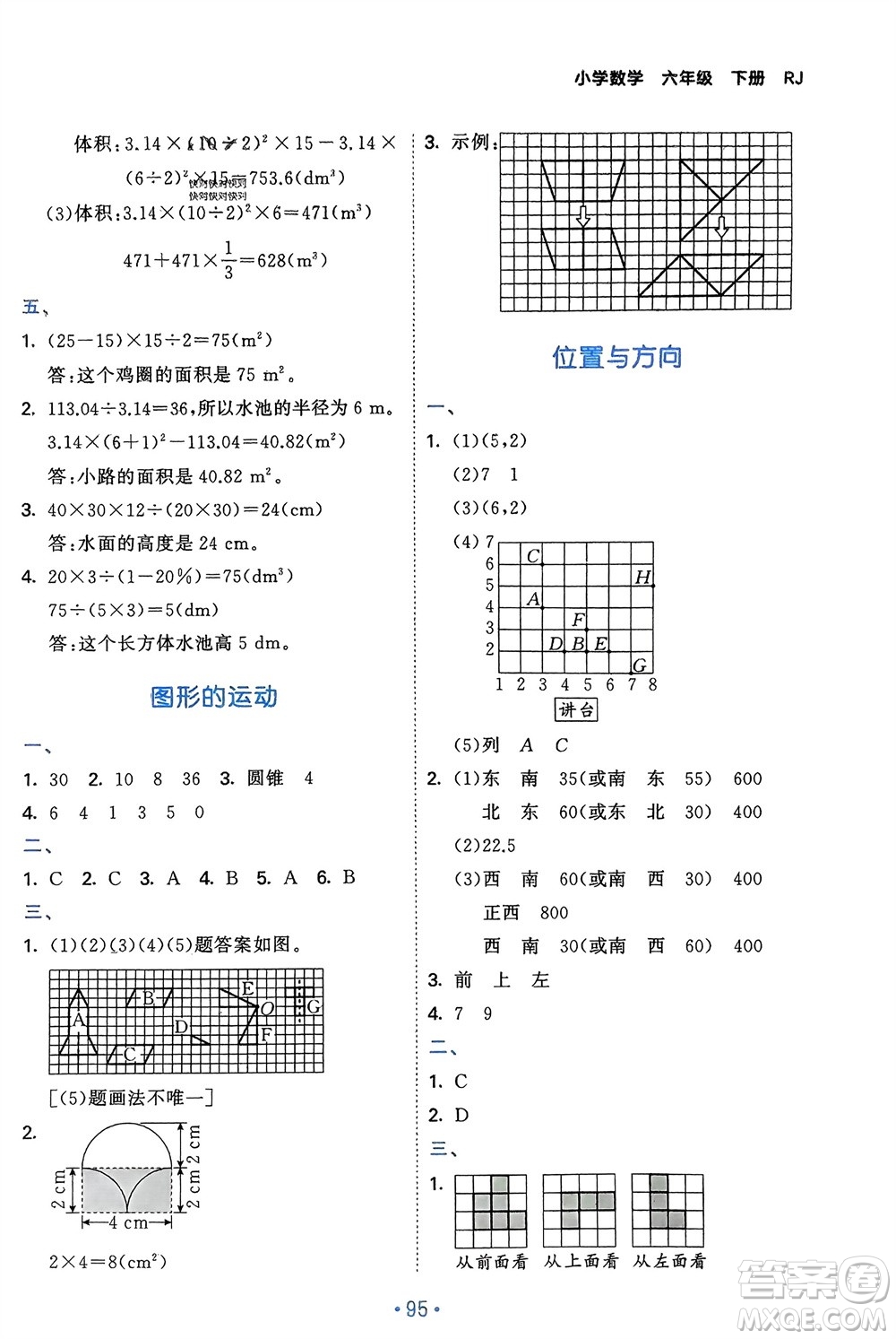 首都師范大學(xué)出版社2024年春53單元?dú)w類(lèi)復(fù)習(xí)六年級(jí)數(shù)學(xué)下冊(cè)人教版參考答案