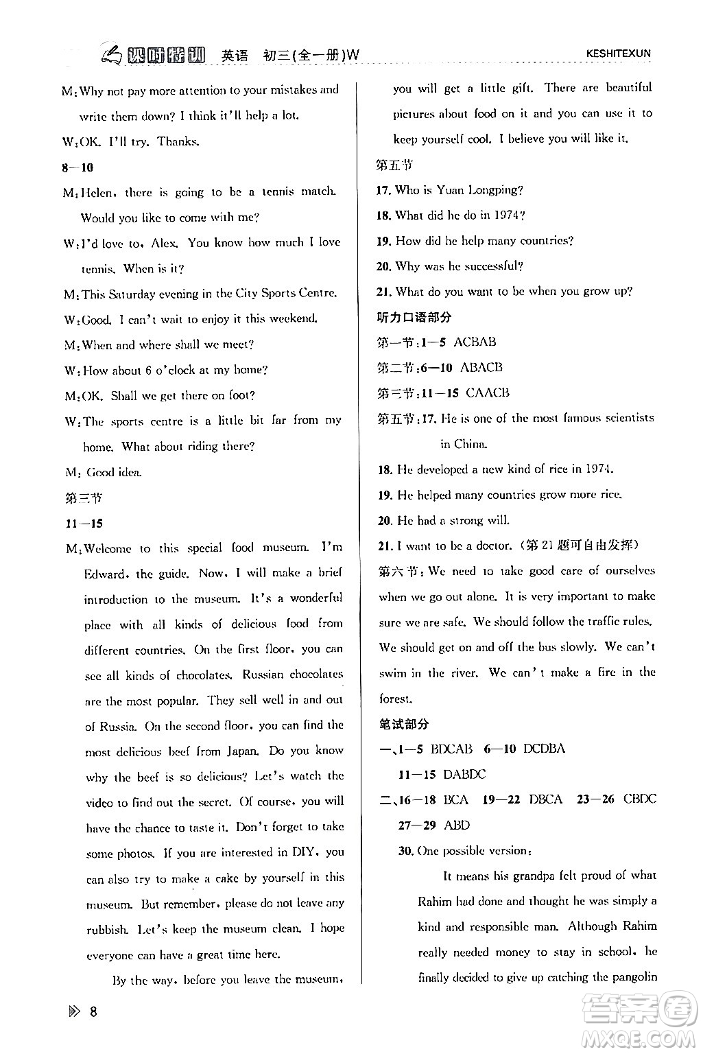 浙江人民出版社2024年春課時(shí)特訓(xùn)九年級(jí)英語全一冊(cè)外研版浙江專版答案