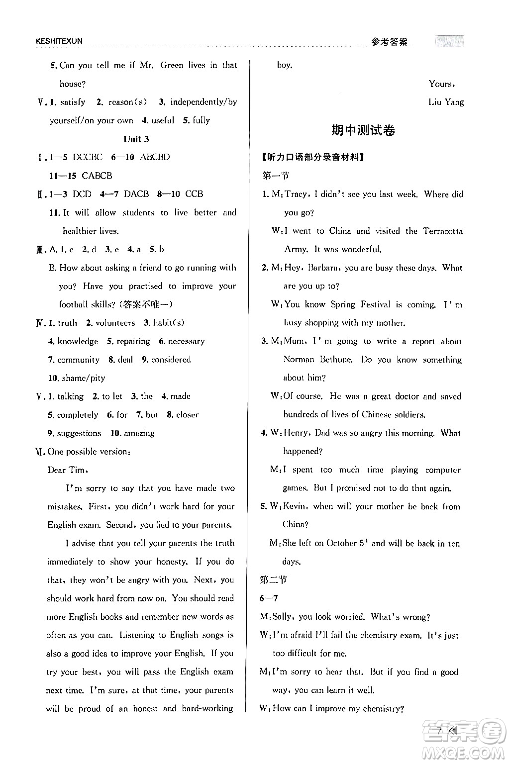 浙江人民出版社2024年春課時(shí)特訓(xùn)九年級(jí)英語全一冊(cè)外研版浙江專版答案