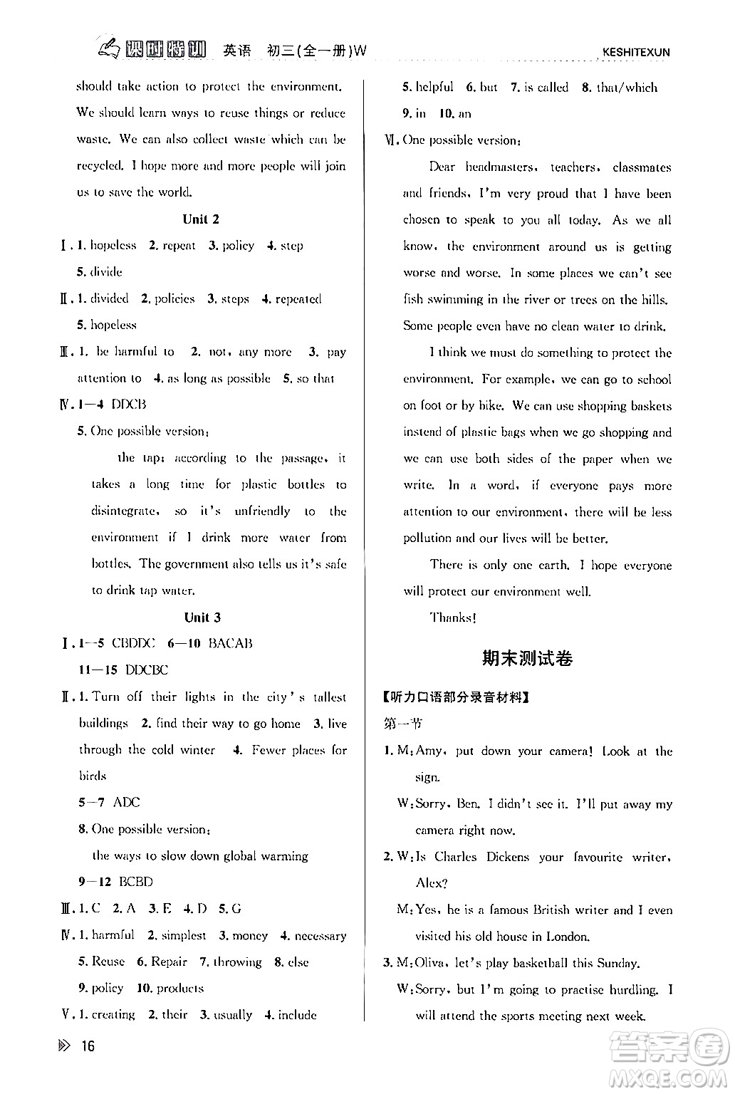 浙江人民出版社2024年春課時(shí)特訓(xùn)九年級(jí)英語全一冊(cè)外研版浙江專版答案