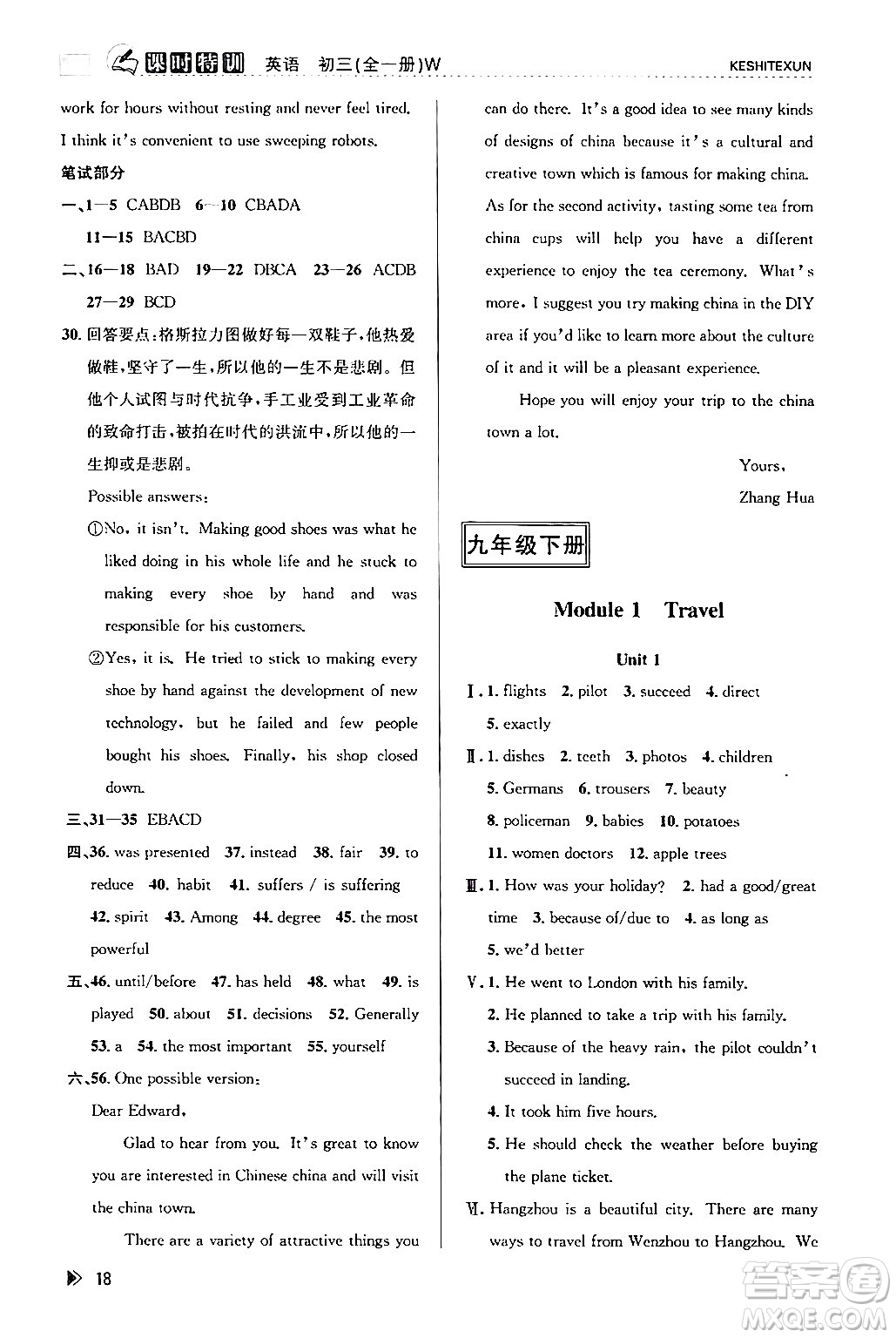 浙江人民出版社2024年春課時(shí)特訓(xùn)九年級(jí)英語全一冊(cè)外研版浙江專版答案