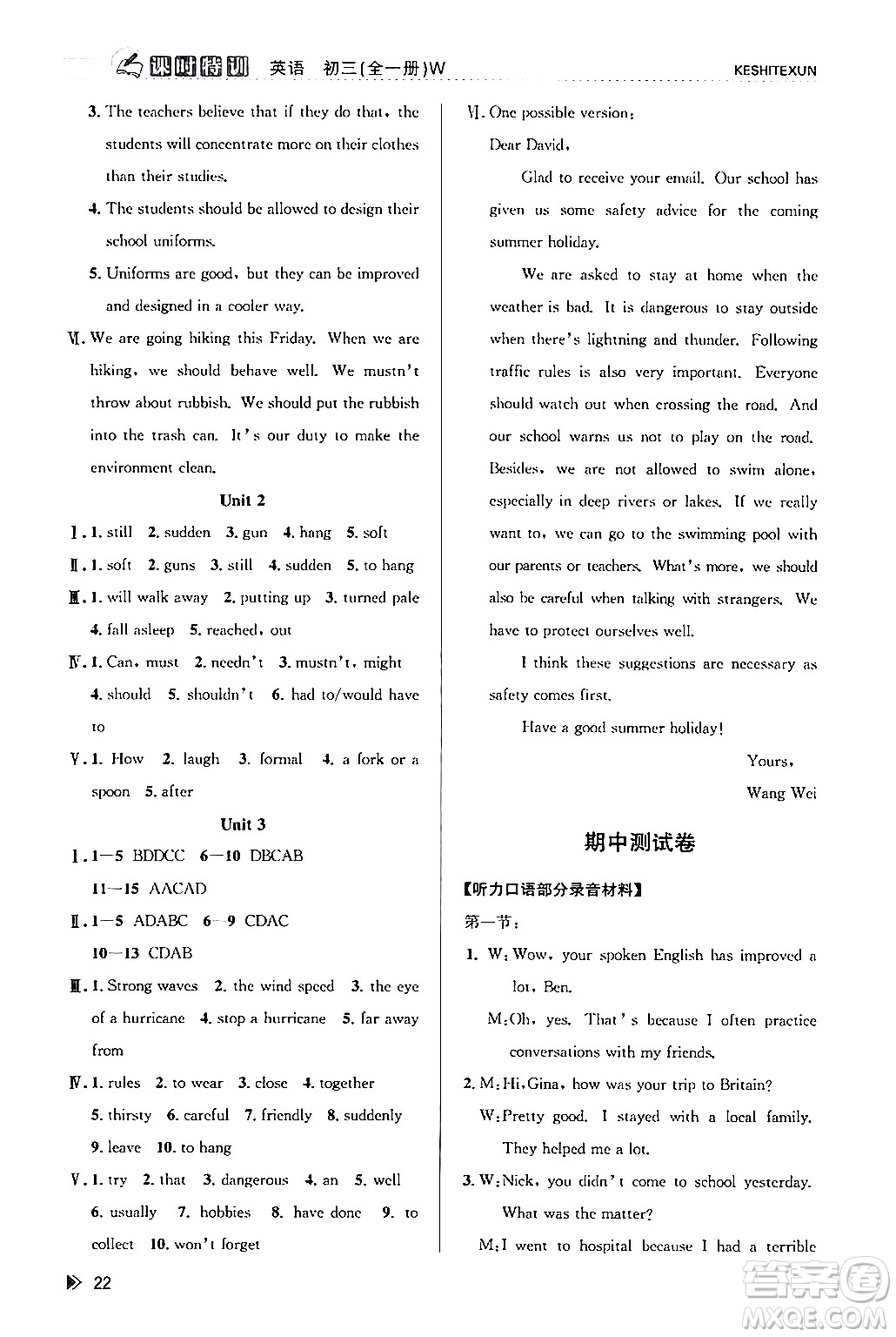 浙江人民出版社2024年春課時(shí)特訓(xùn)九年級(jí)英語全一冊(cè)外研版浙江專版答案