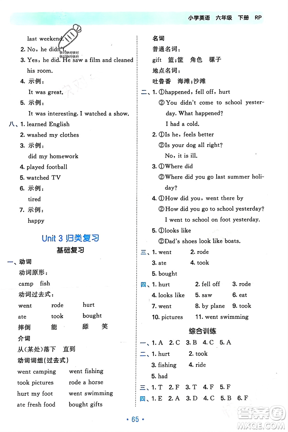 首都師范大學(xué)出版社2024年春53單元歸類復(fù)習(xí)六年級英語下冊人教版參考答案