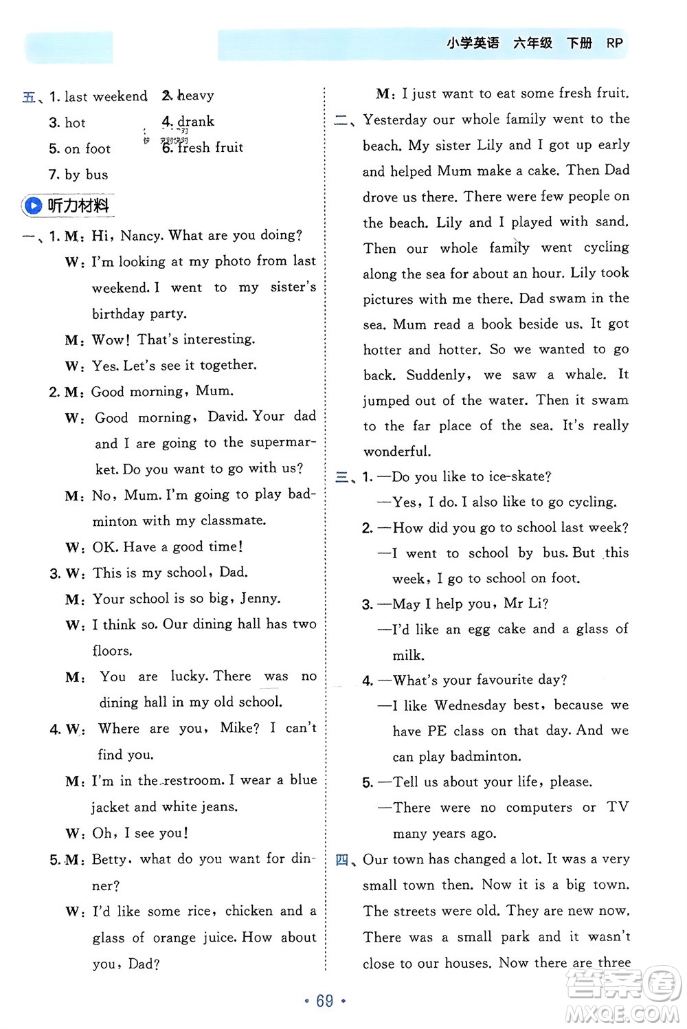 首都師范大學(xué)出版社2024年春53單元歸類復(fù)習(xí)六年級英語下冊人教版參考答案