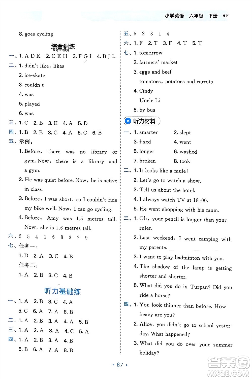 首都師范大學(xué)出版社2024年春53單元歸類復(fù)習(xí)六年級英語下冊人教版參考答案