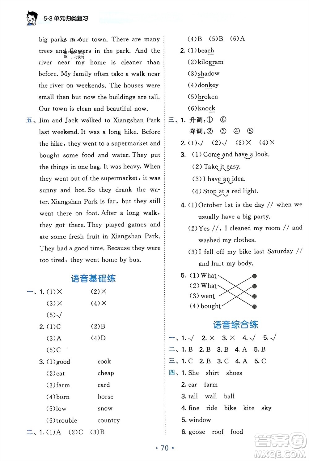 首都師范大學(xué)出版社2024年春53單元歸類復(fù)習(xí)六年級英語下冊人教版參考答案