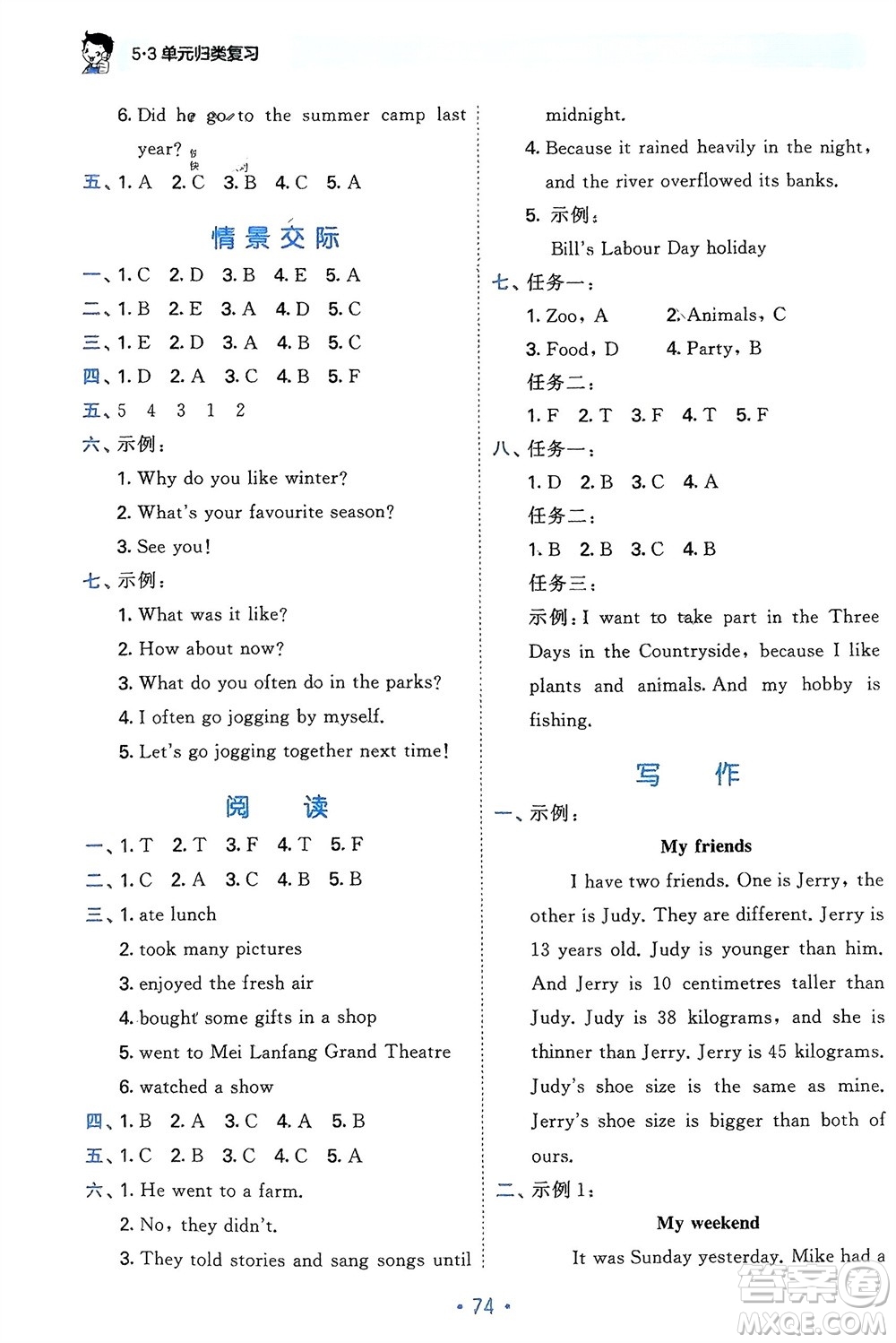 首都師范大學(xué)出版社2024年春53單元歸類復(fù)習(xí)六年級英語下冊人教版參考答案