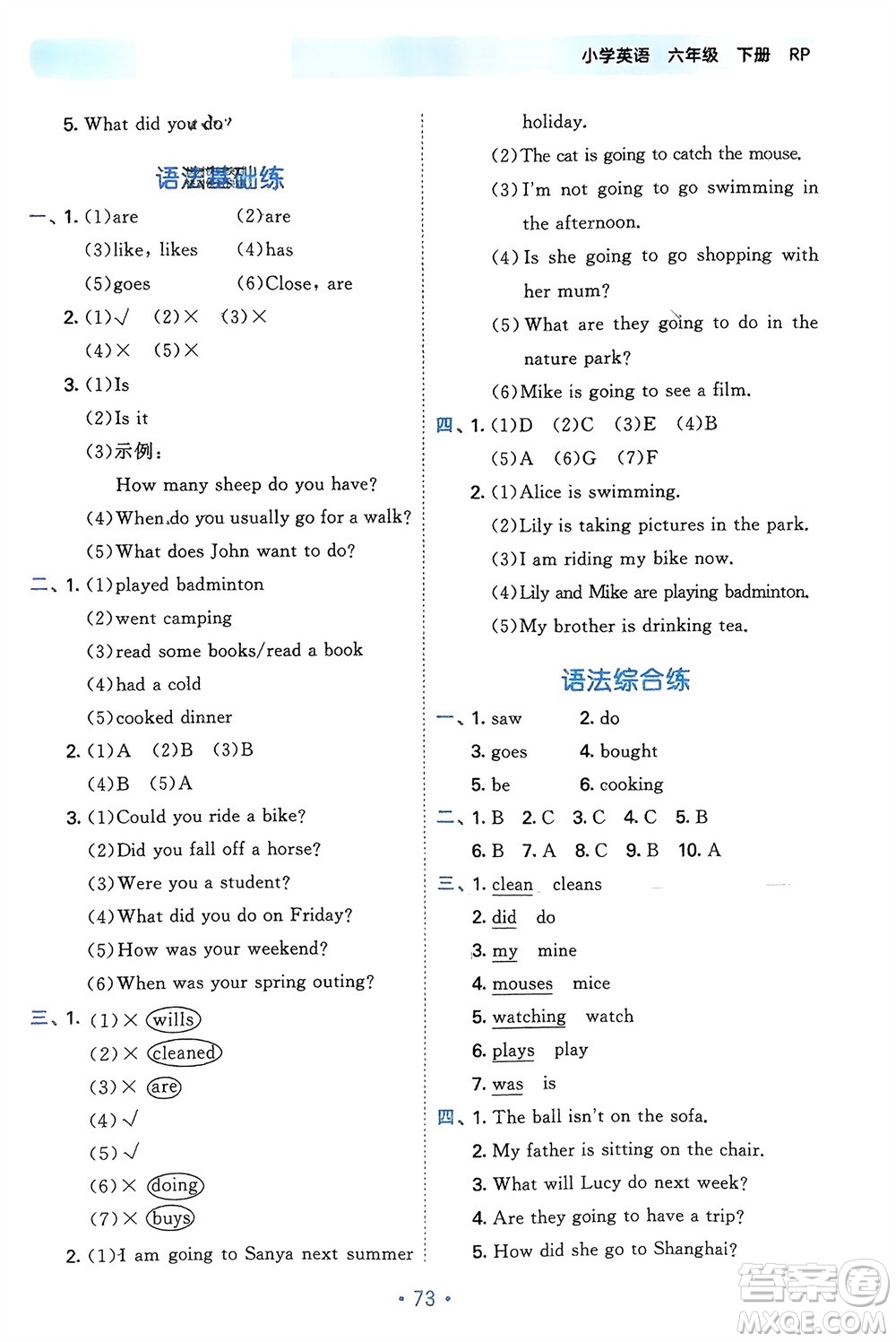 首都師范大學(xué)出版社2024年春53單元歸類復(fù)習(xí)六年級英語下冊人教版參考答案