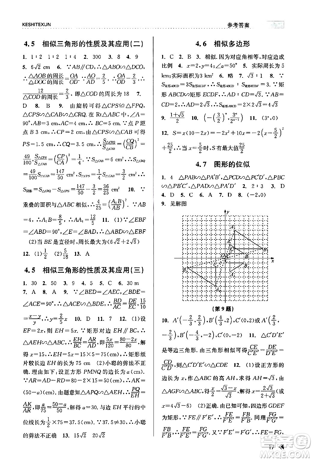 浙江人民出版社2024年春課時特訓九年級數(shù)學全一冊浙教版答案