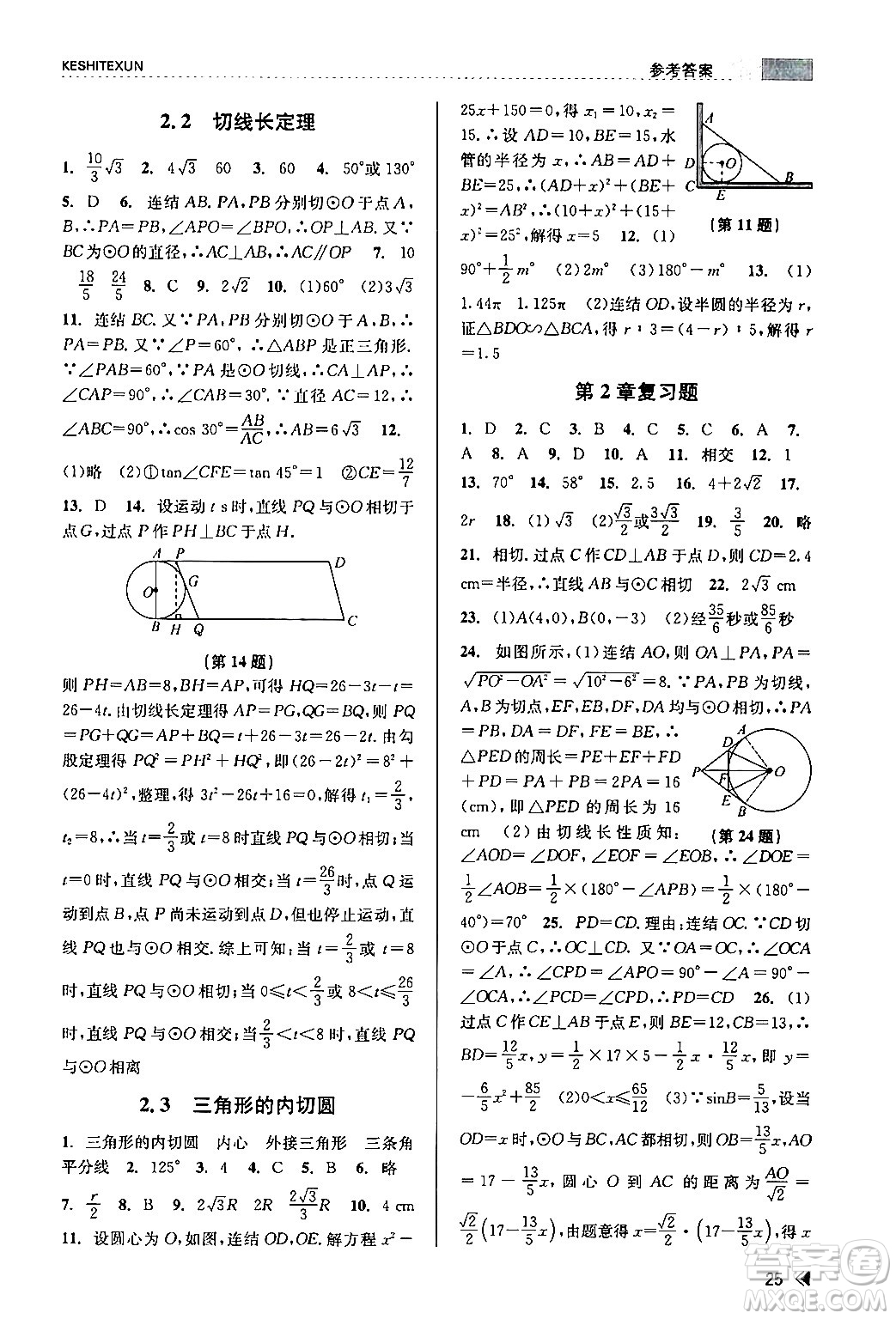 浙江人民出版社2024年春課時特訓九年級數(shù)學全一冊浙教版答案