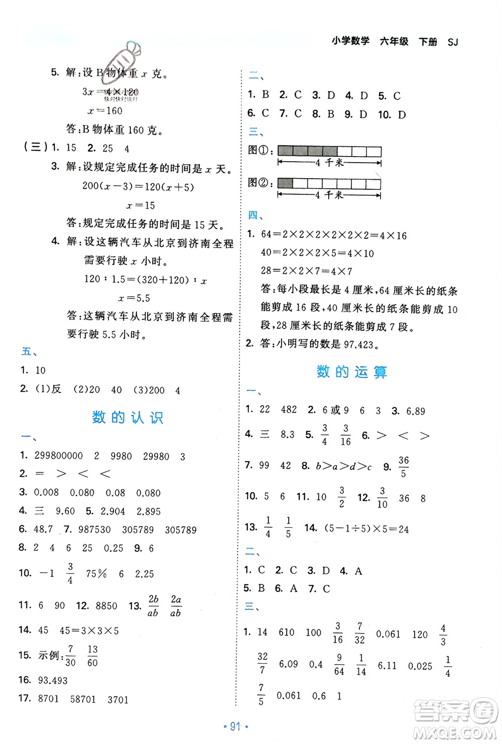 首都師范大學(xué)出版社2024年春53單元歸類復(fù)習(xí)六年級數(shù)學(xué)下冊蘇教版參考答案