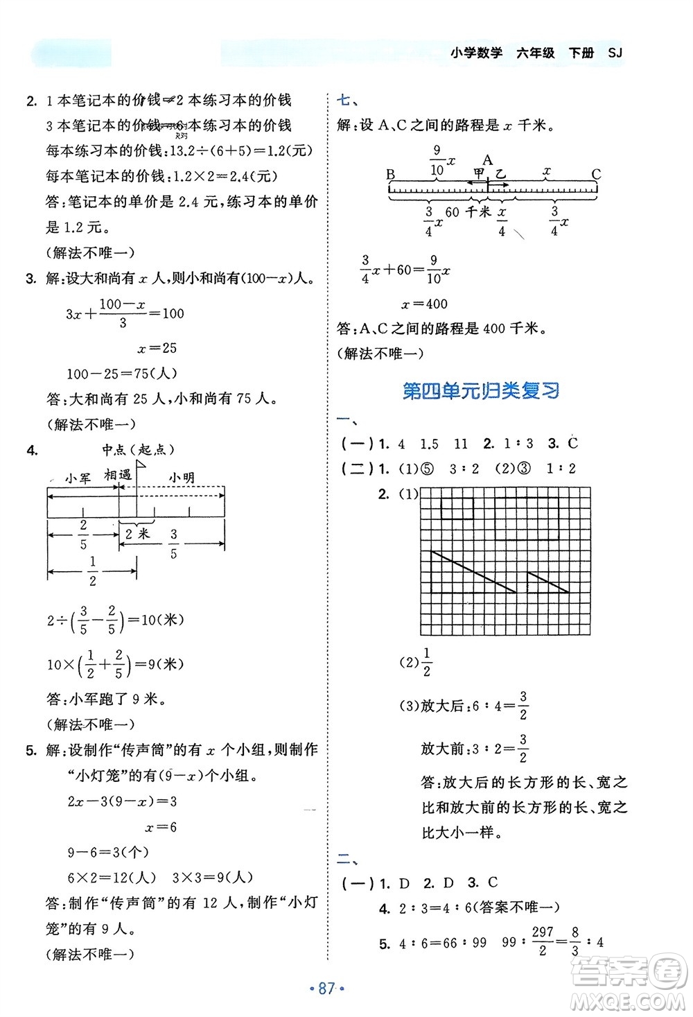 首都師范大學(xué)出版社2024年春53單元歸類復(fù)習(xí)六年級數(shù)學(xué)下冊蘇教版參考答案