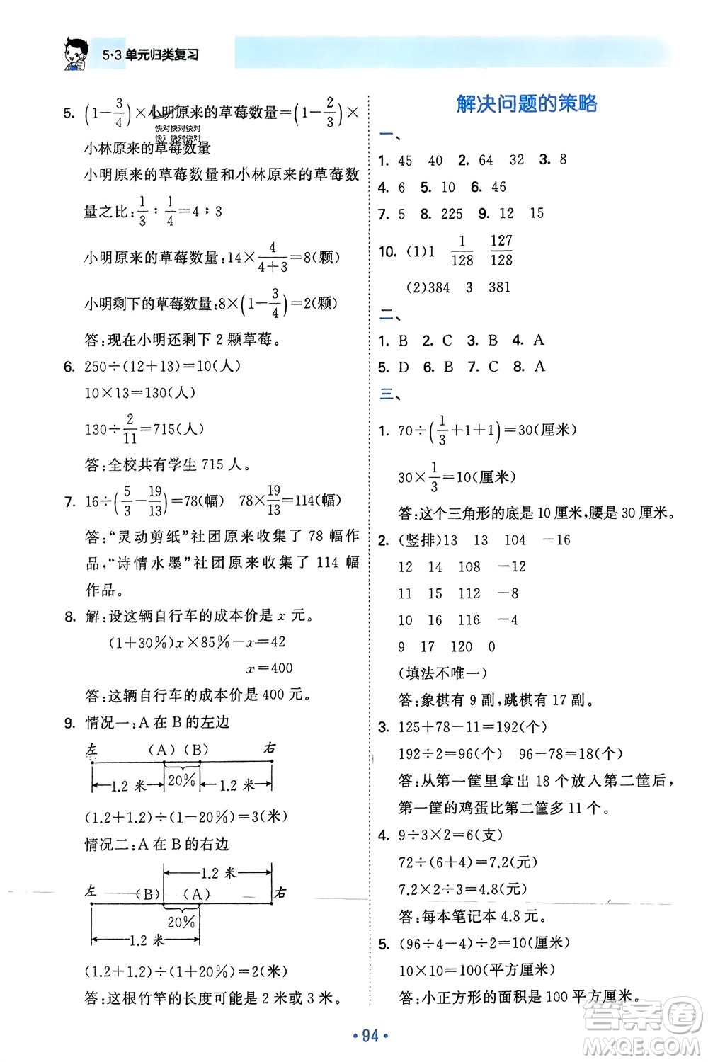 首都師范大學(xué)出版社2024年春53單元歸類復(fù)習(xí)六年級數(shù)學(xué)下冊蘇教版參考答案