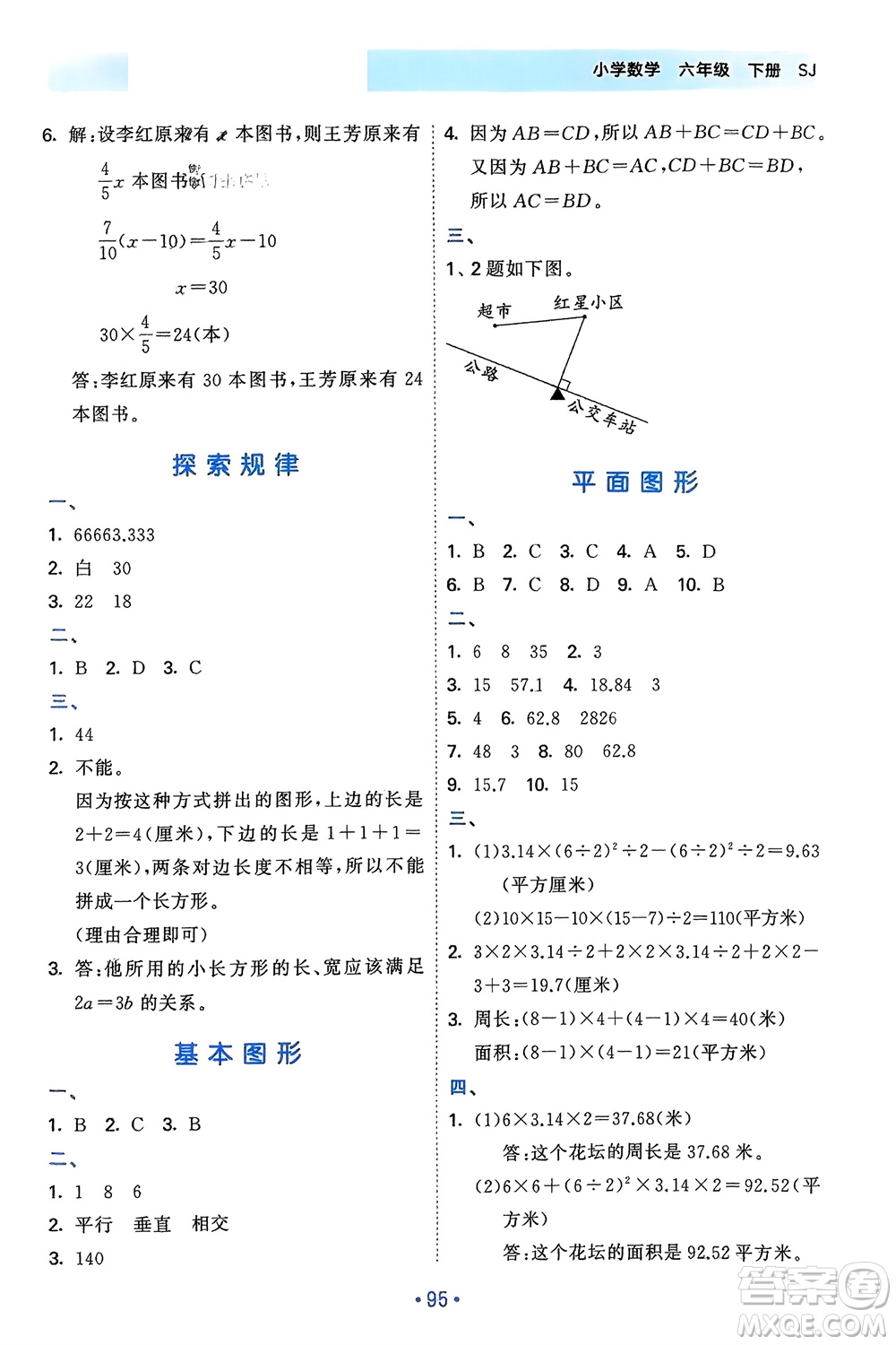 首都師范大學(xué)出版社2024年春53單元歸類復(fù)習(xí)六年級數(shù)學(xué)下冊蘇教版參考答案