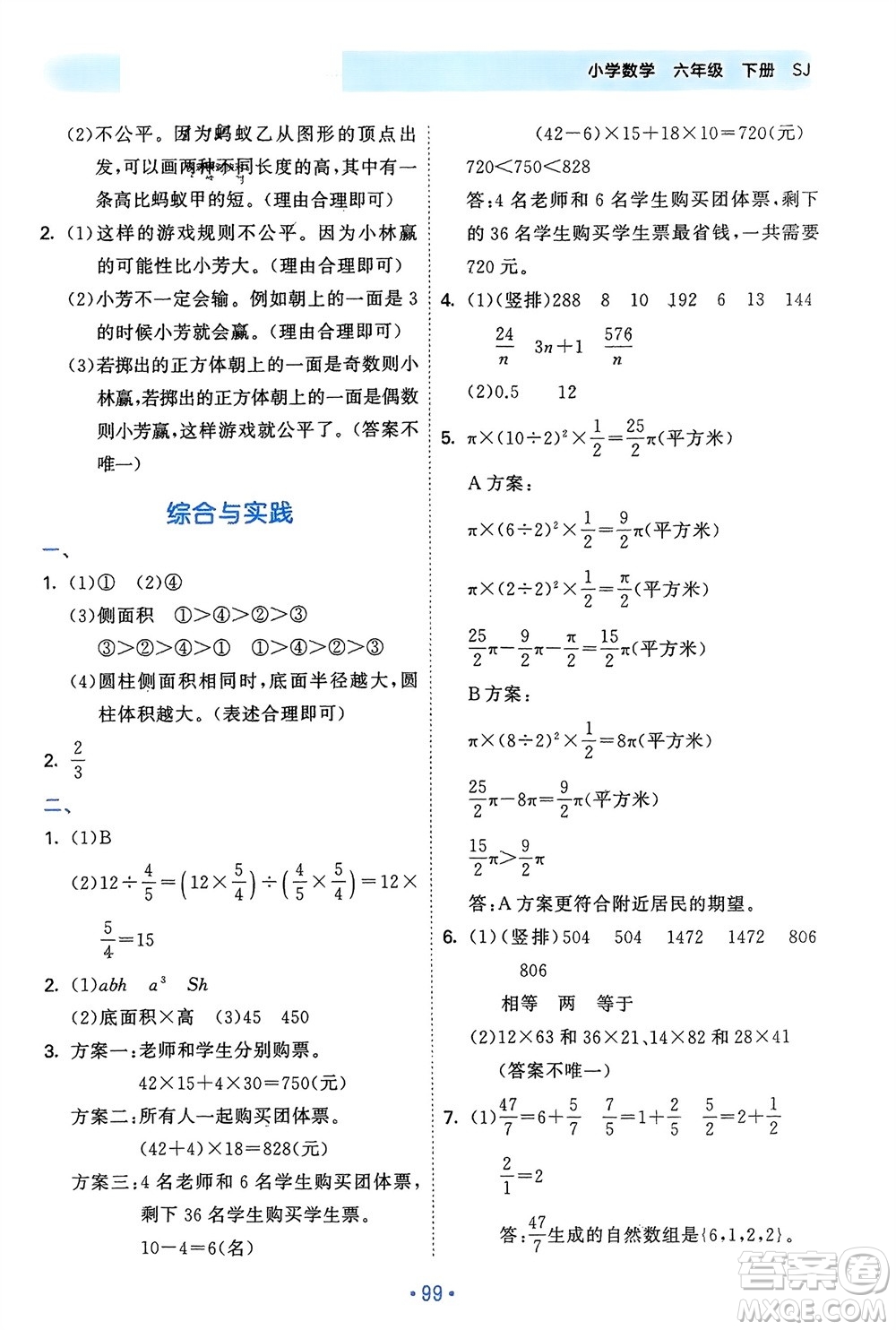 首都師范大學(xué)出版社2024年春53單元歸類復(fù)習(xí)六年級數(shù)學(xué)下冊蘇教版參考答案