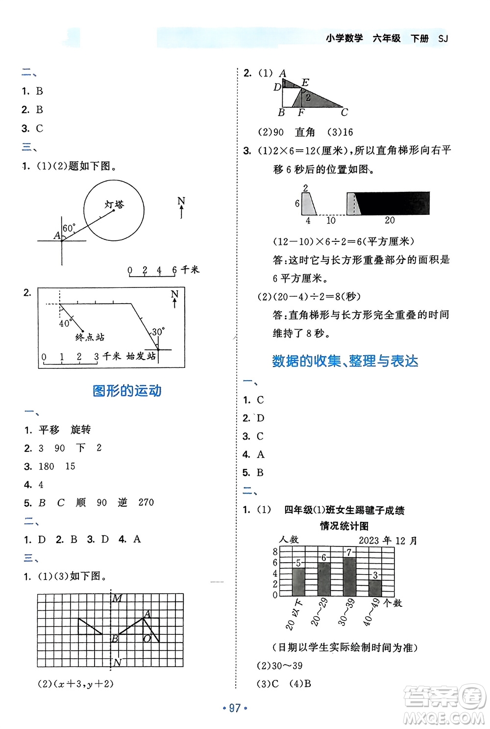 首都師范大學(xué)出版社2024年春53單元歸類復(fù)習(xí)六年級數(shù)學(xué)下冊蘇教版參考答案