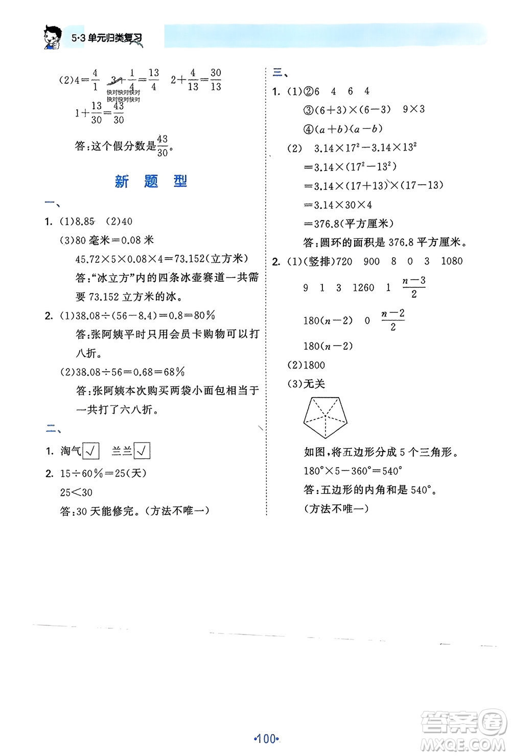 首都師范大學(xué)出版社2024年春53單元歸類復(fù)習(xí)六年級數(shù)學(xué)下冊蘇教版參考答案