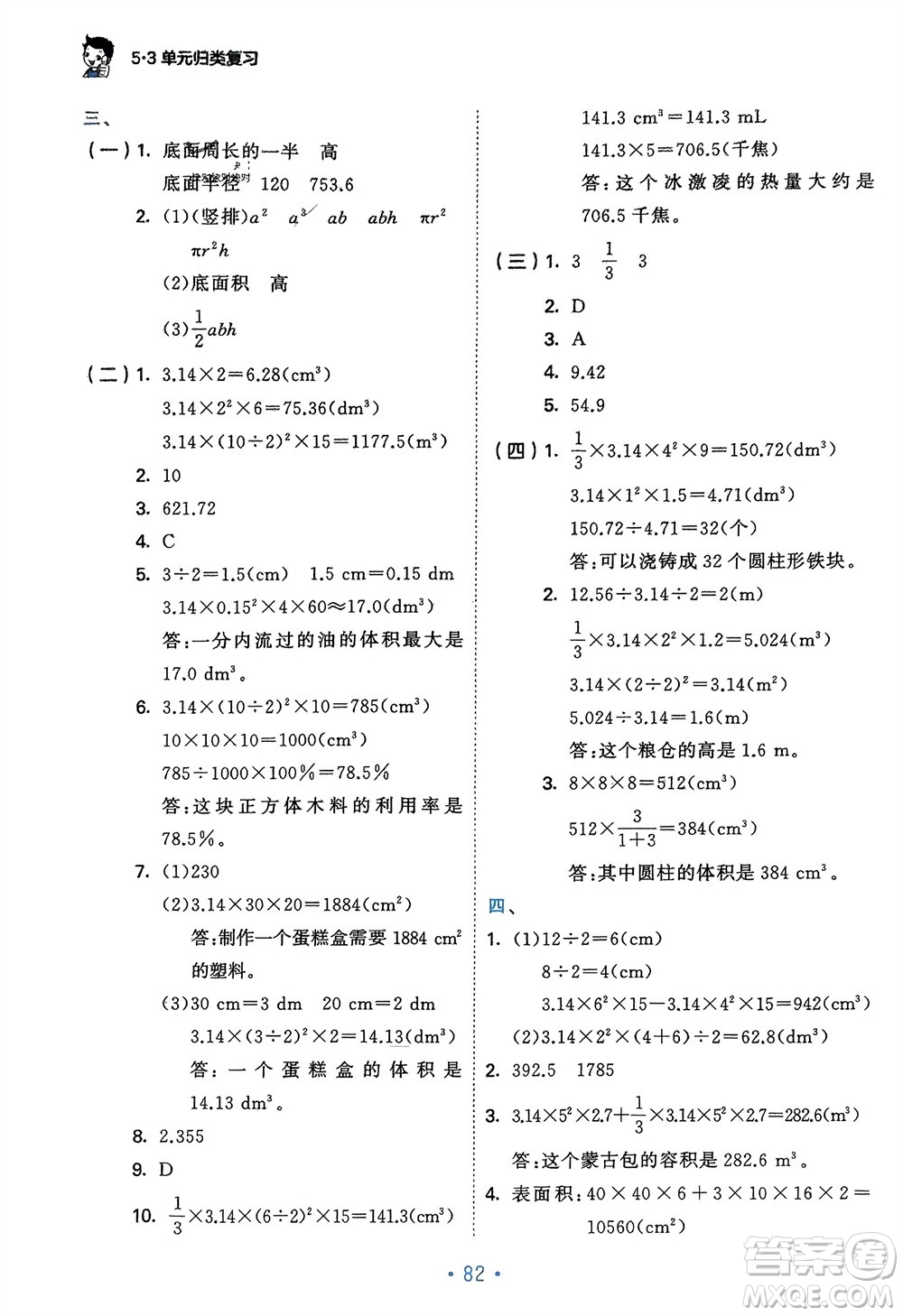 首都師范大學(xué)出版社2024年春53單元歸類復(fù)習(xí)六年級數(shù)學(xué)下冊北師大版參考答案