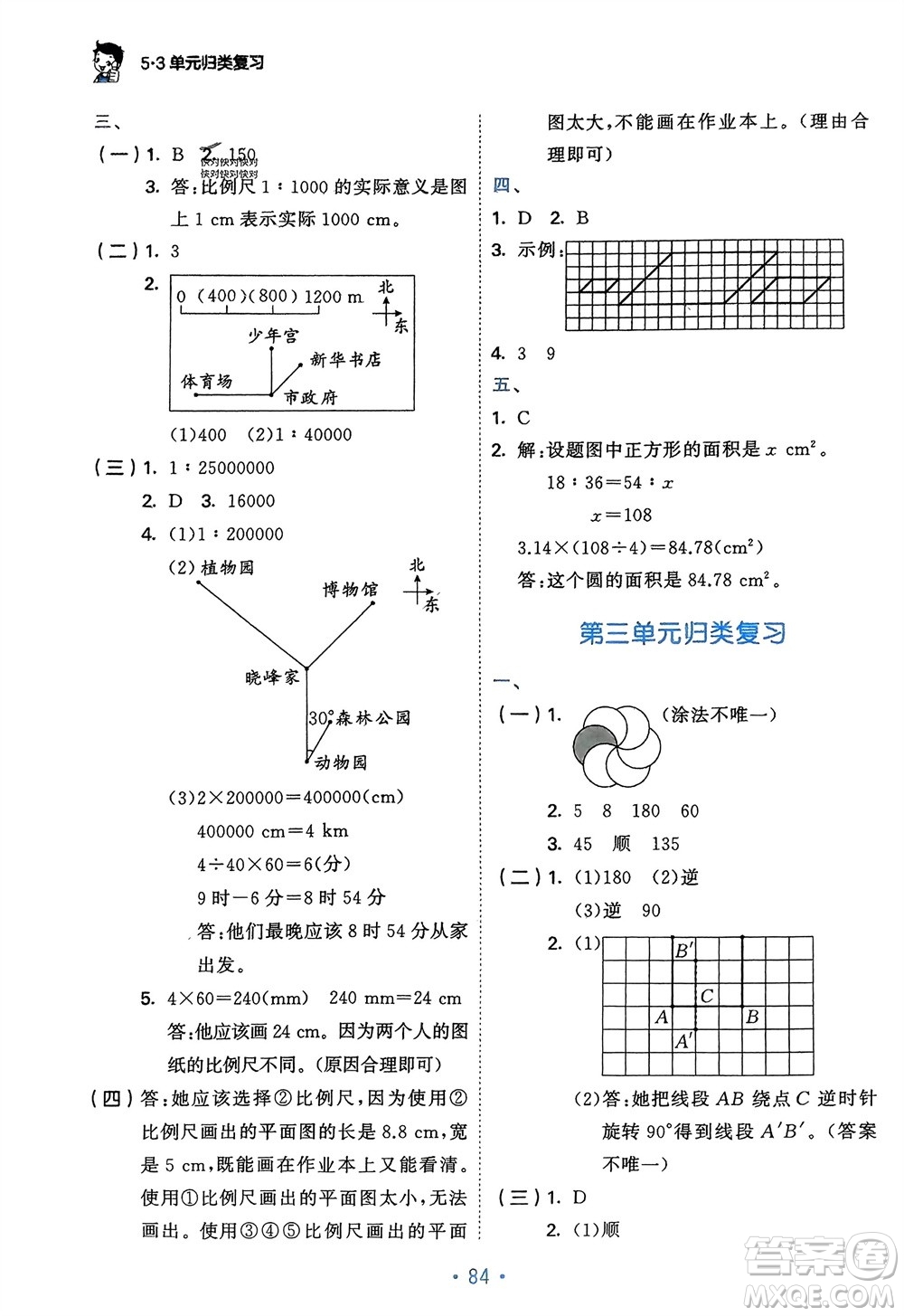 首都師范大學(xué)出版社2024年春53單元歸類復(fù)習(xí)六年級數(shù)學(xué)下冊北師大版參考答案