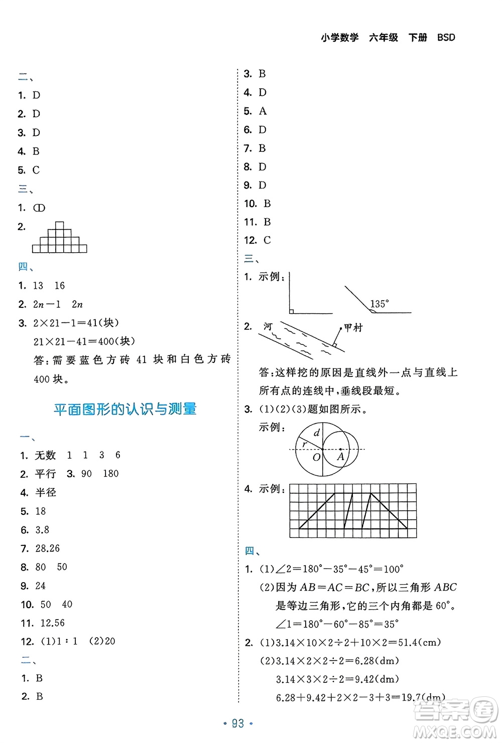 首都師范大學(xué)出版社2024年春53單元歸類復(fù)習(xí)六年級數(shù)學(xué)下冊北師大版參考答案