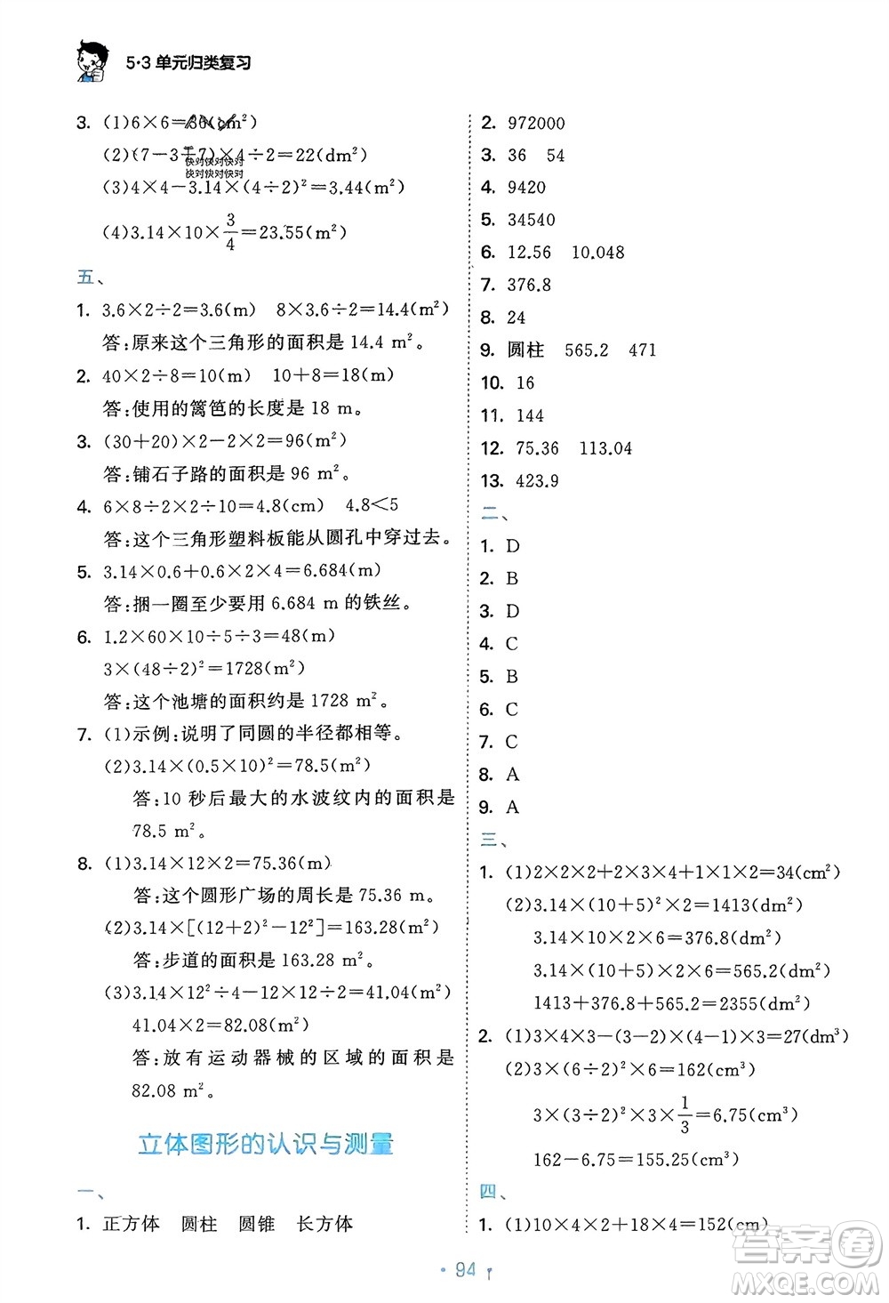 首都師范大學(xué)出版社2024年春53單元歸類復(fù)習(xí)六年級數(shù)學(xué)下冊北師大版參考答案