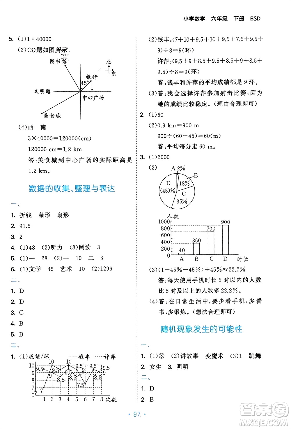 首都師范大學(xué)出版社2024年春53單元歸類復(fù)習(xí)六年級數(shù)學(xué)下冊北師大版參考答案