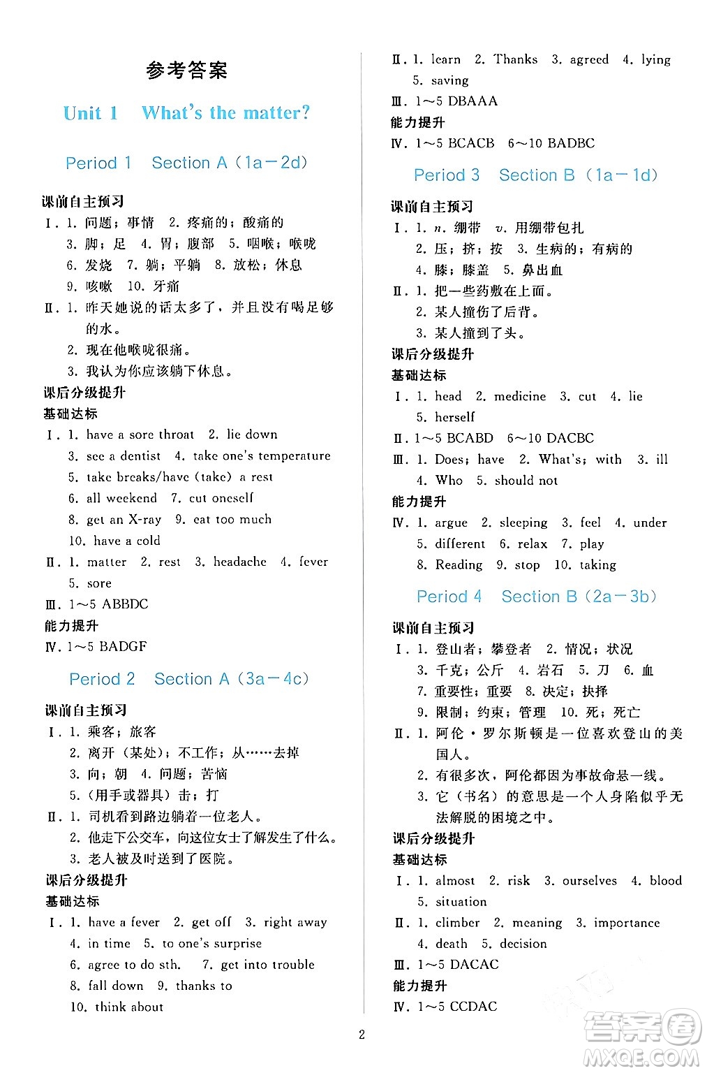 人民教育出版社2024年春同步輕松練習(xí)八年級(jí)英語下冊(cè)人教版答案