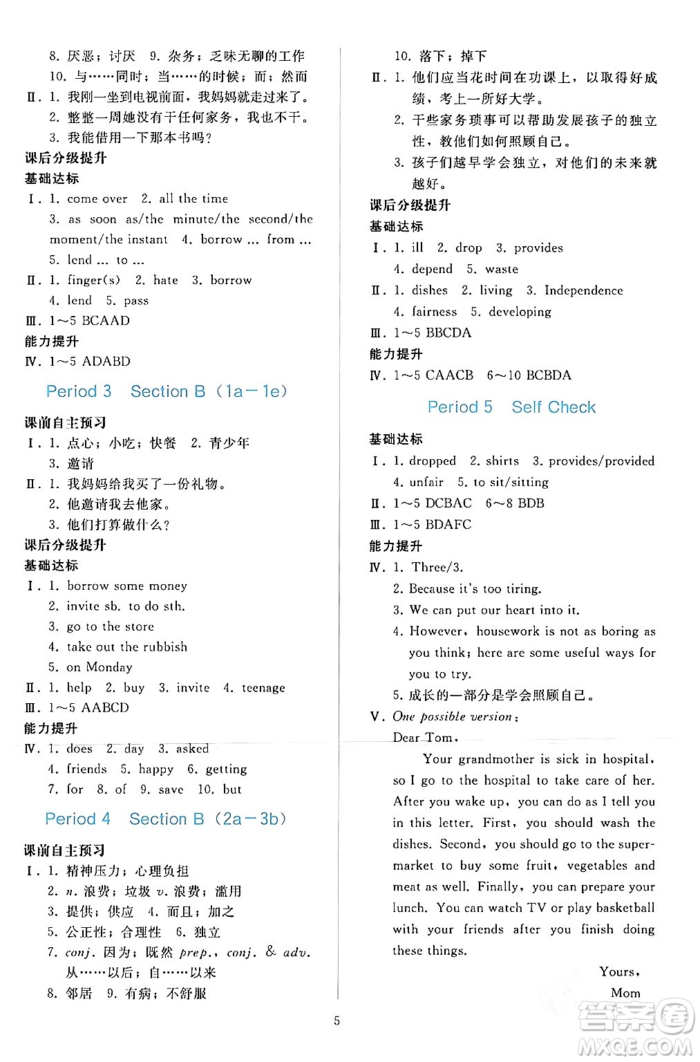 人民教育出版社2024年春同步輕松練習(xí)八年級(jí)英語下冊(cè)人教版答案